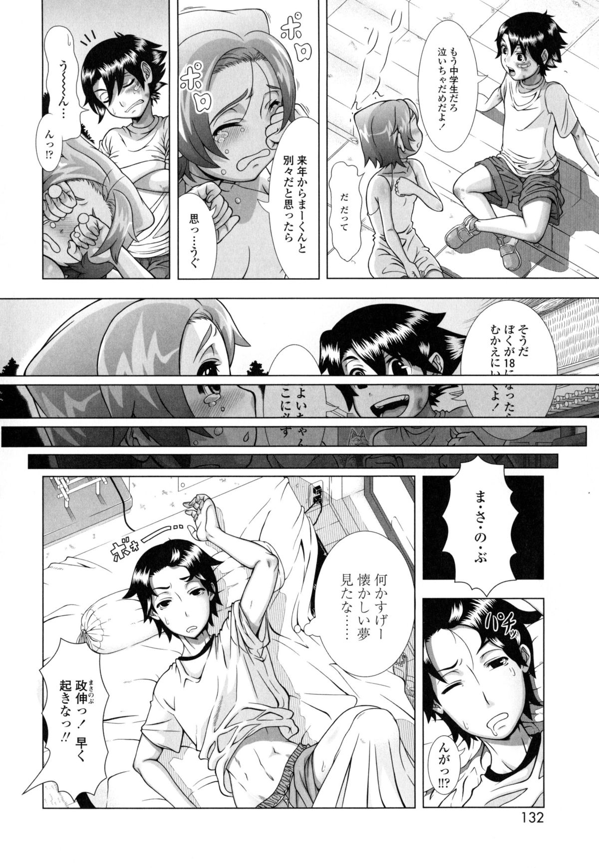 【エロ漫画】【エロ漫画】久しぶりに会った幼なじみの爆乳な美少女…クンニされたりして中出しセックスでだいしゅきホールドしちゃう！【篠塚裕志：よめらいふ】