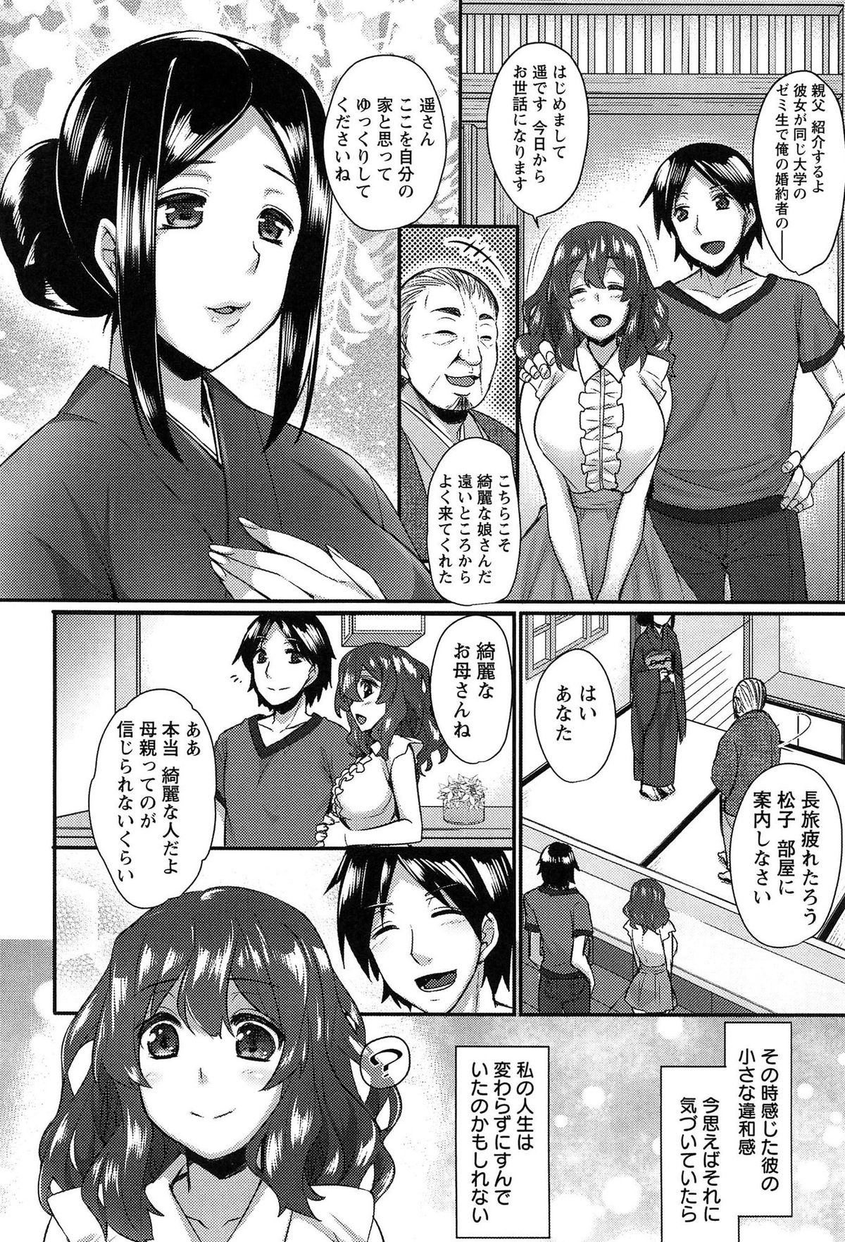 【エロ漫画】【エロ漫画】彼氏の実家へ挨拶に来たら、媚薬を盛られて村の男たちに夜這いされた美少女JD。無理やり着物を脱がされてイラマチオされ、激しい輪姦レイプで陵辱され尽くす【阿部いのり：嫁入り前の淫夜会】