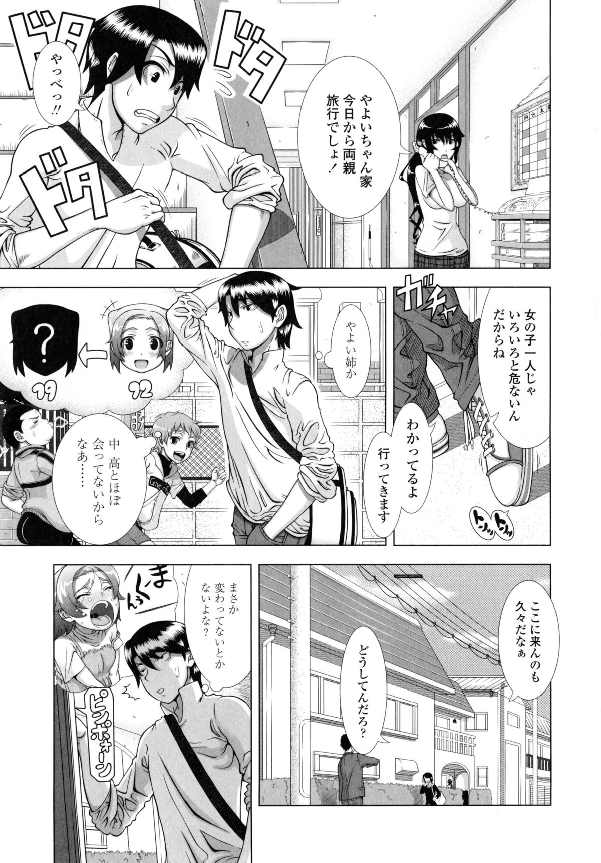 【エロ漫画】【エロ漫画】久しぶりに会った幼なじみの爆乳な美少女…クンニされたりして中出しセックスでだいしゅきホールドしちゃう！【篠塚裕志：よめらいふ】