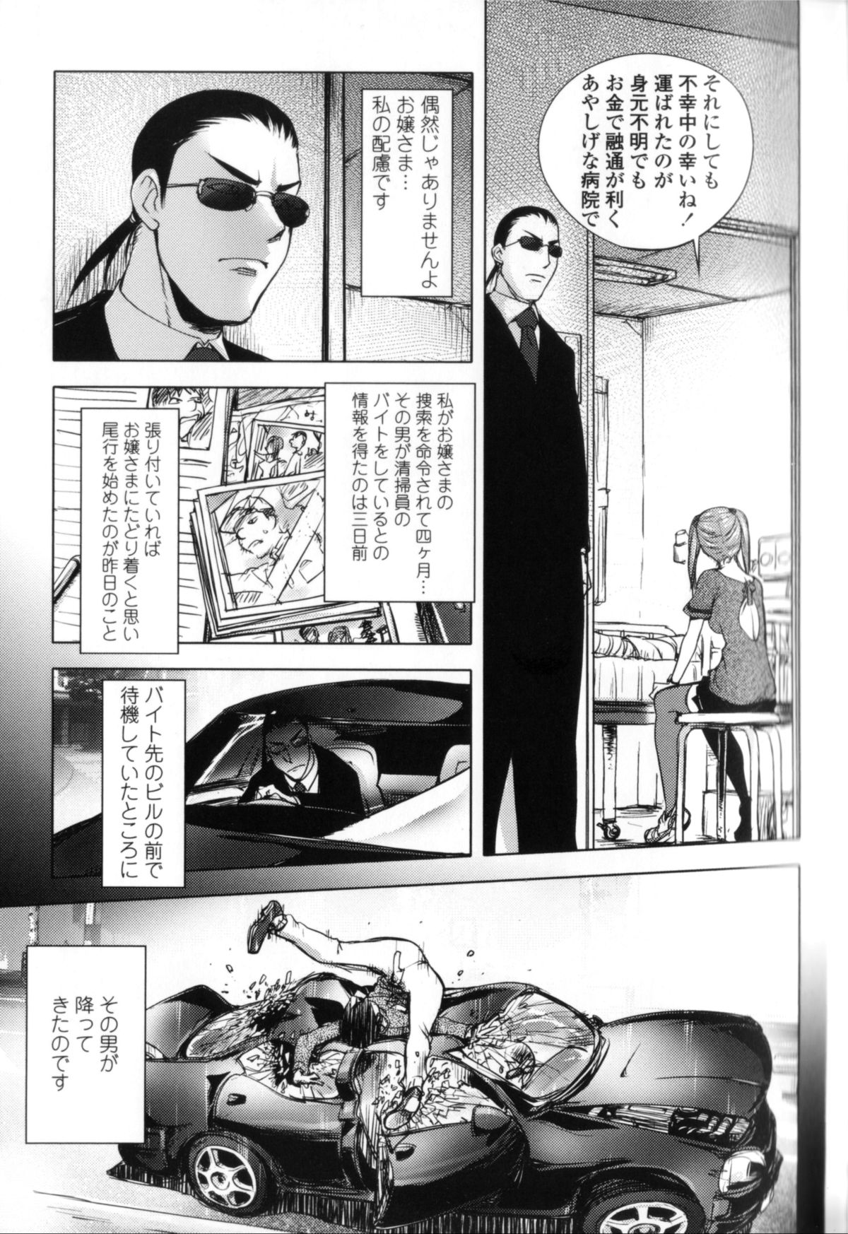 【エロ漫画】【エロ漫画】入院していた男性に騎乗位でエッチするお嬢様…殺し屋と思われた父親の部下が拘束されて父親の嫌がらせで入院中の男性を動画を撮りながら逆レイプして快楽堕ち!【蒟吉人:自殺男の入院】