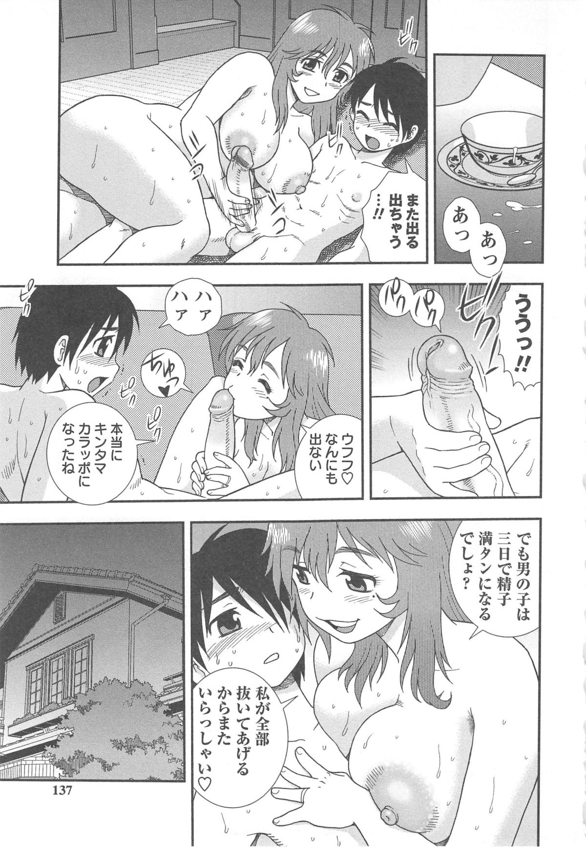 【エロ漫画】【エロ漫画】欲求不満な巨乳彼女が彼氏の小さい頃の写真を見ながらショタ彼氏と妄想オナニーしていたら、いつのまにか彼氏に本物ちんこをぶちこまれていてそのまま激しく中出しされる【しのざき嶺：MILF 童貞搾り】