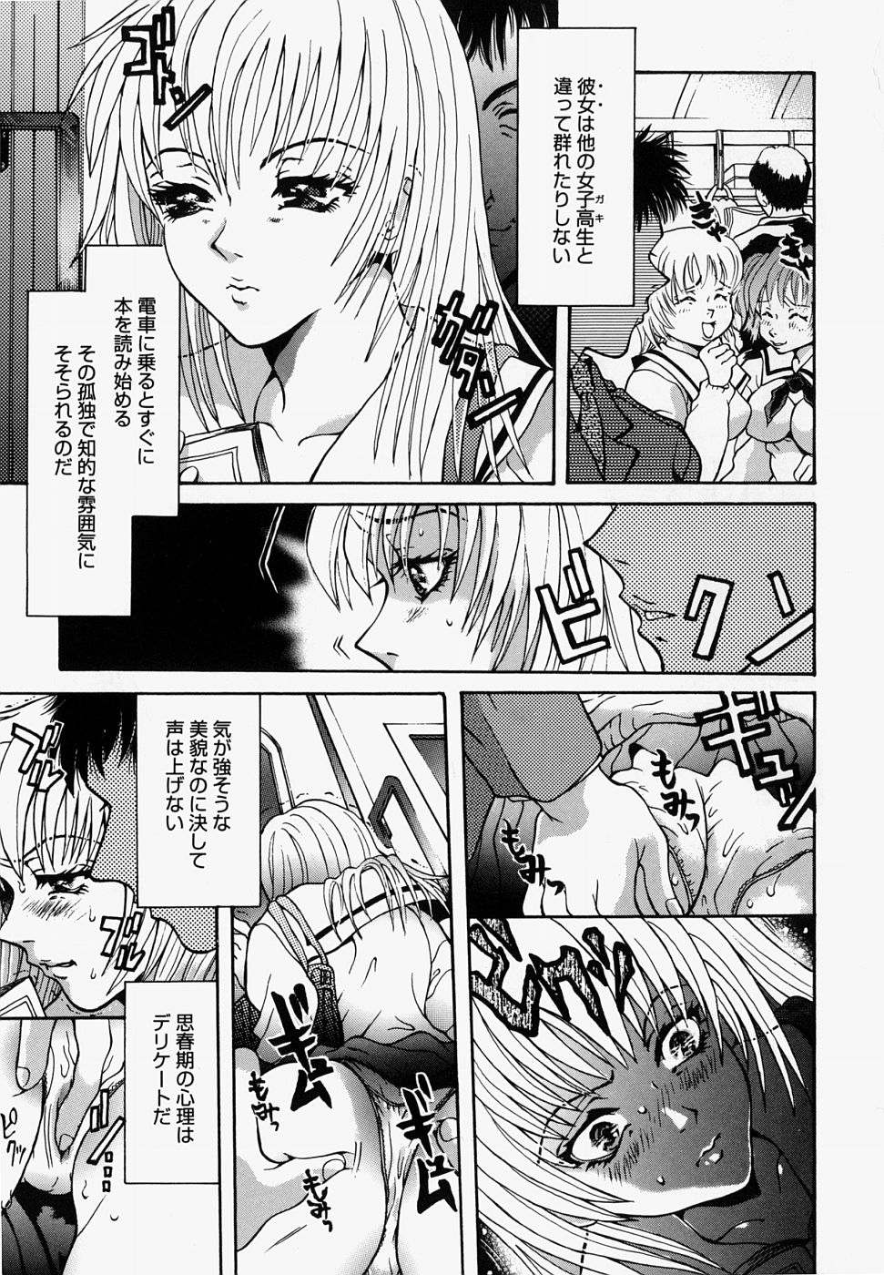【エロ漫画】【エロ漫画】満員電車内で痴漢される巨乳JK…ストレスの溜まったサラリーマンのはけ口にされる巨乳Jkは、手マンされクリをいじられる。【橘桃生：マインドレイプ】