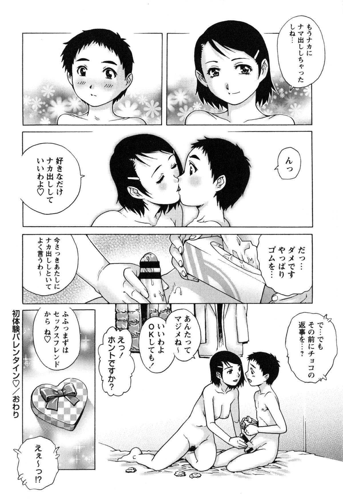 【エロ漫画】【エロ漫画】レジに並んでいたショタに逆チョコを渡され告白されたコンビニ店員のお姉さん…コンビニを離れてもチョコを受け取ってくれるまで後を着けてくるショタは自宅の前で待ち続け、雪が降っても待ち続けていた！【やながわ理央：初体験バレンタイン】