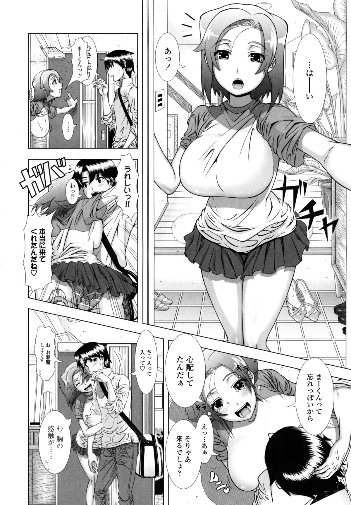 【エロ漫画】【エロ漫画】久しぶりに会った幼なじみの爆乳な美少女…クンニされたりして中出しセックスでだいしゅきホールドしちゃう！【篠塚裕志：よめらいふ】