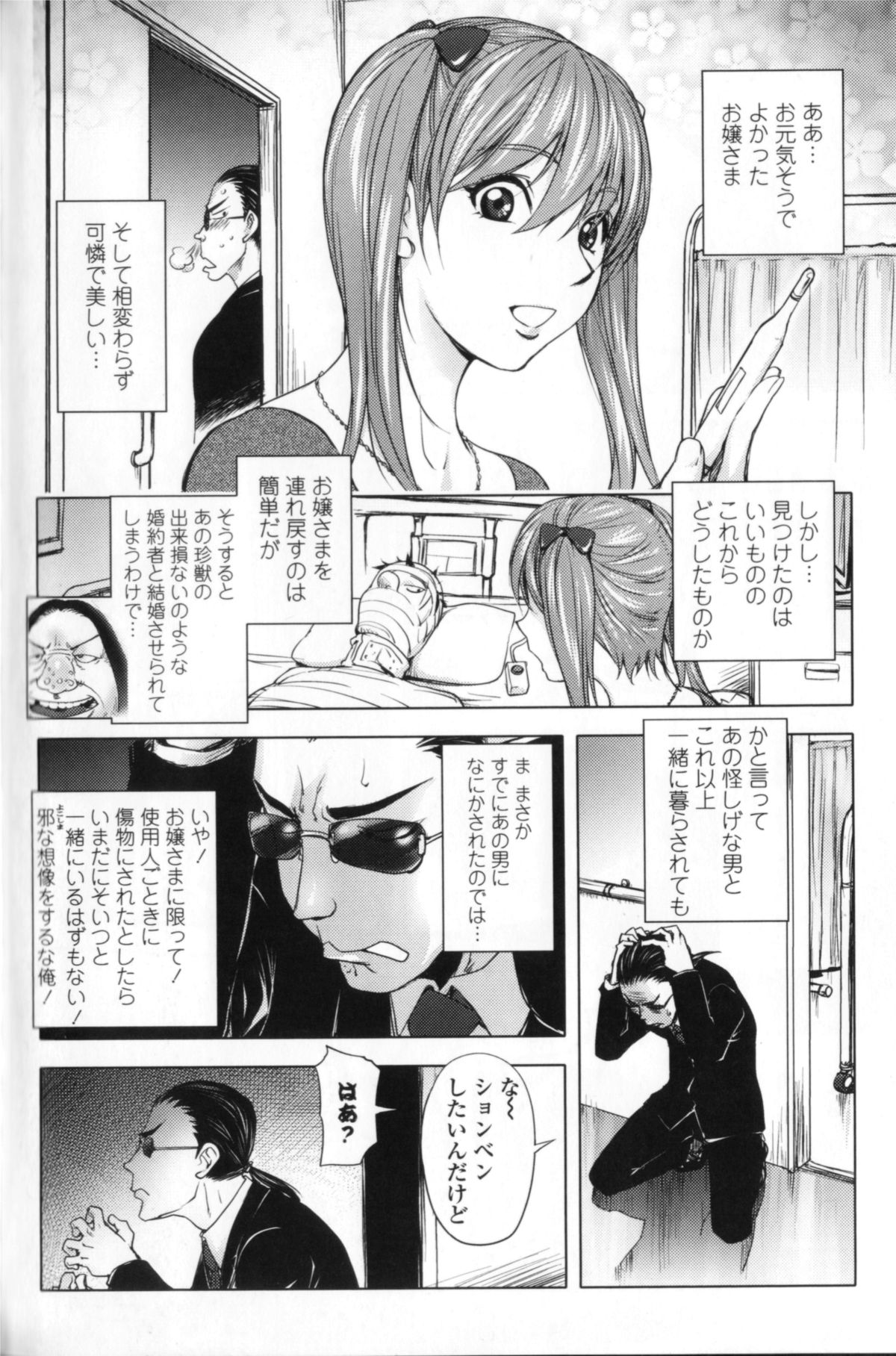 【エロ漫画】【エロ漫画】入院していた男性に騎乗位でエッチするお嬢様…殺し屋と思われた父親の部下が拘束されて父親の嫌がらせで入院中の男性を動画を撮りながら逆レイプして快楽堕ち!【蒟吉人:自殺男の入院】
