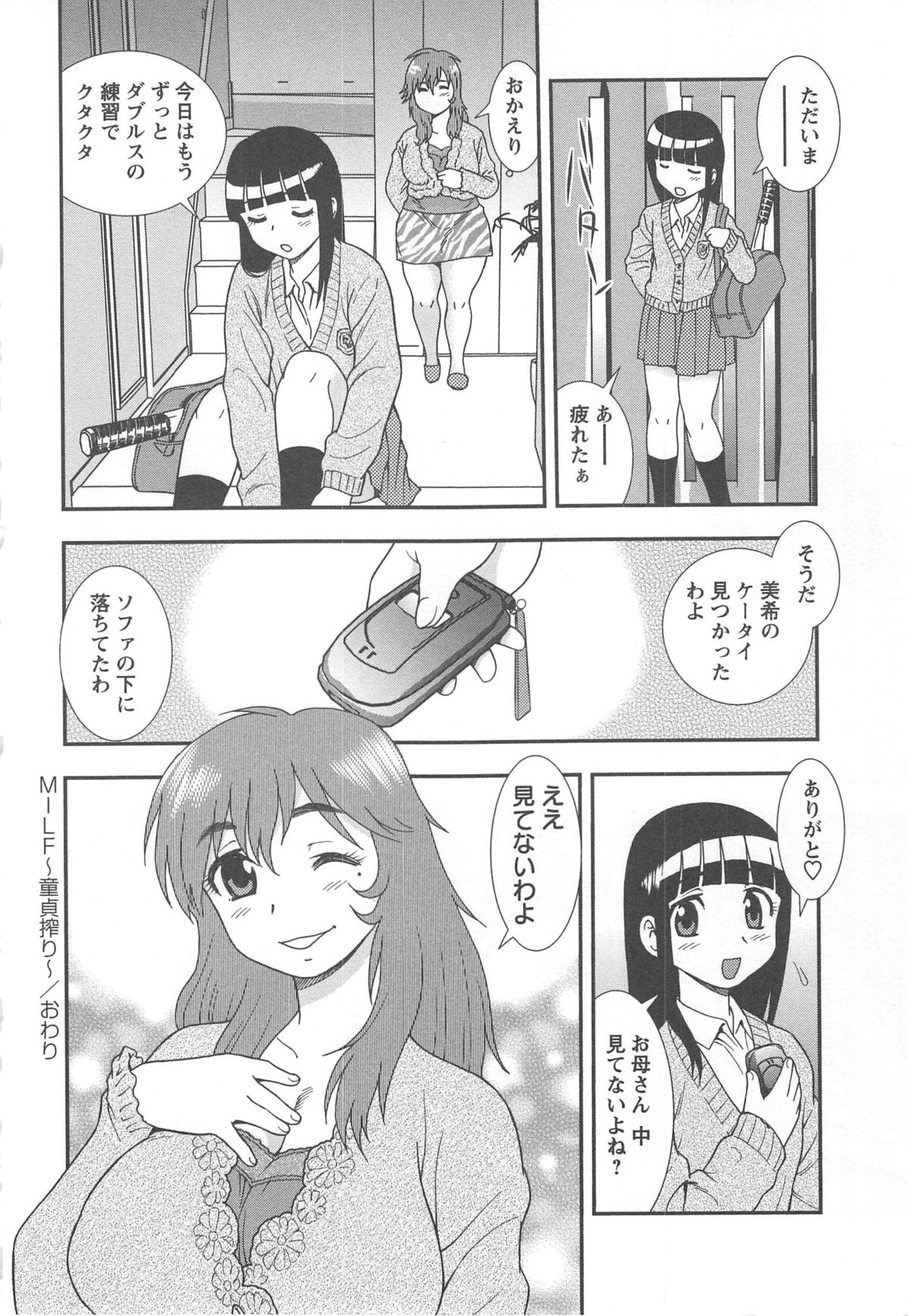 【エロ漫画】【エロ漫画】欲求不満な巨乳彼女が彼氏の小さい頃の写真を見ながらショタ彼氏と妄想オナニーしていたら、いつのまにか彼氏に本物ちんこをぶちこまれていてそのまま激しく中出しされる【しのざき嶺：MILF 童貞搾り】