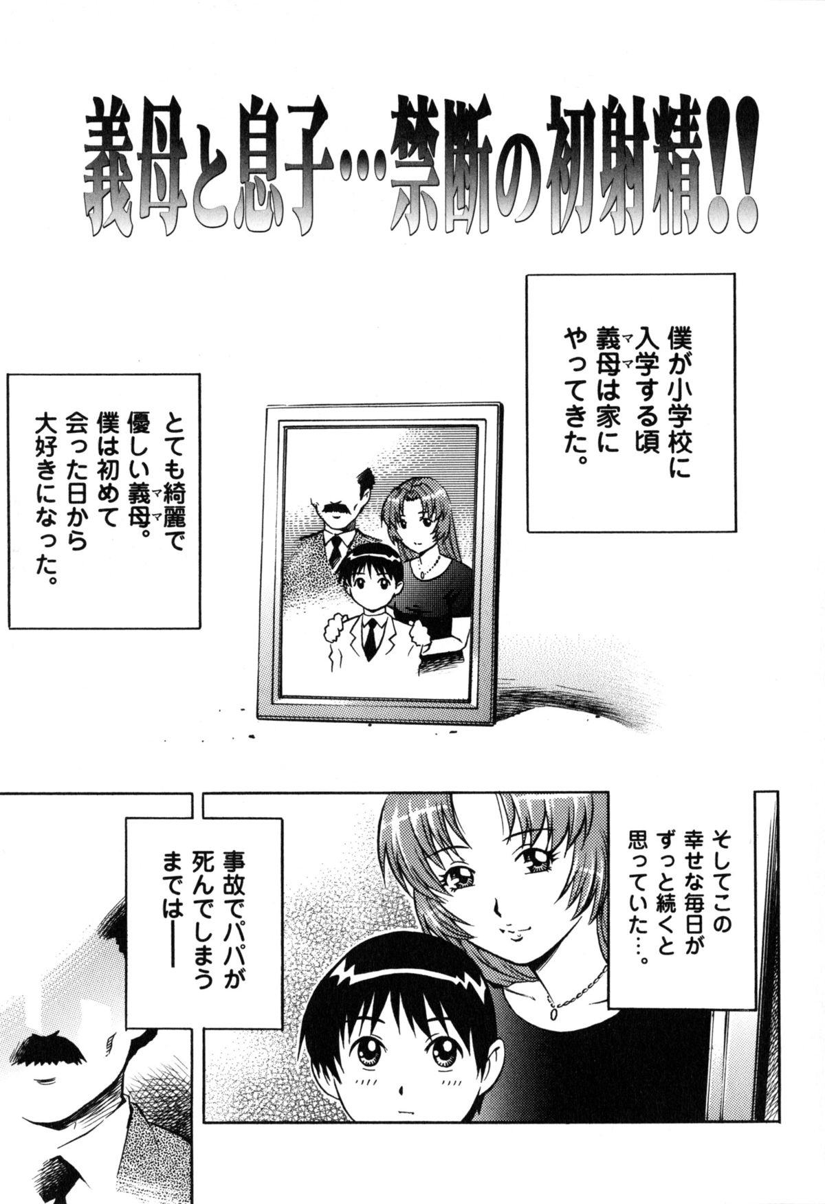 【エロ漫画】【エロ漫画】義理の息子にオナニーを見られてしまった淫乱巨乳義母…息子をフェラして生ハメ中出し近親相姦する!【やながわ理央:義母と息子・・・禁断の初射精‼】