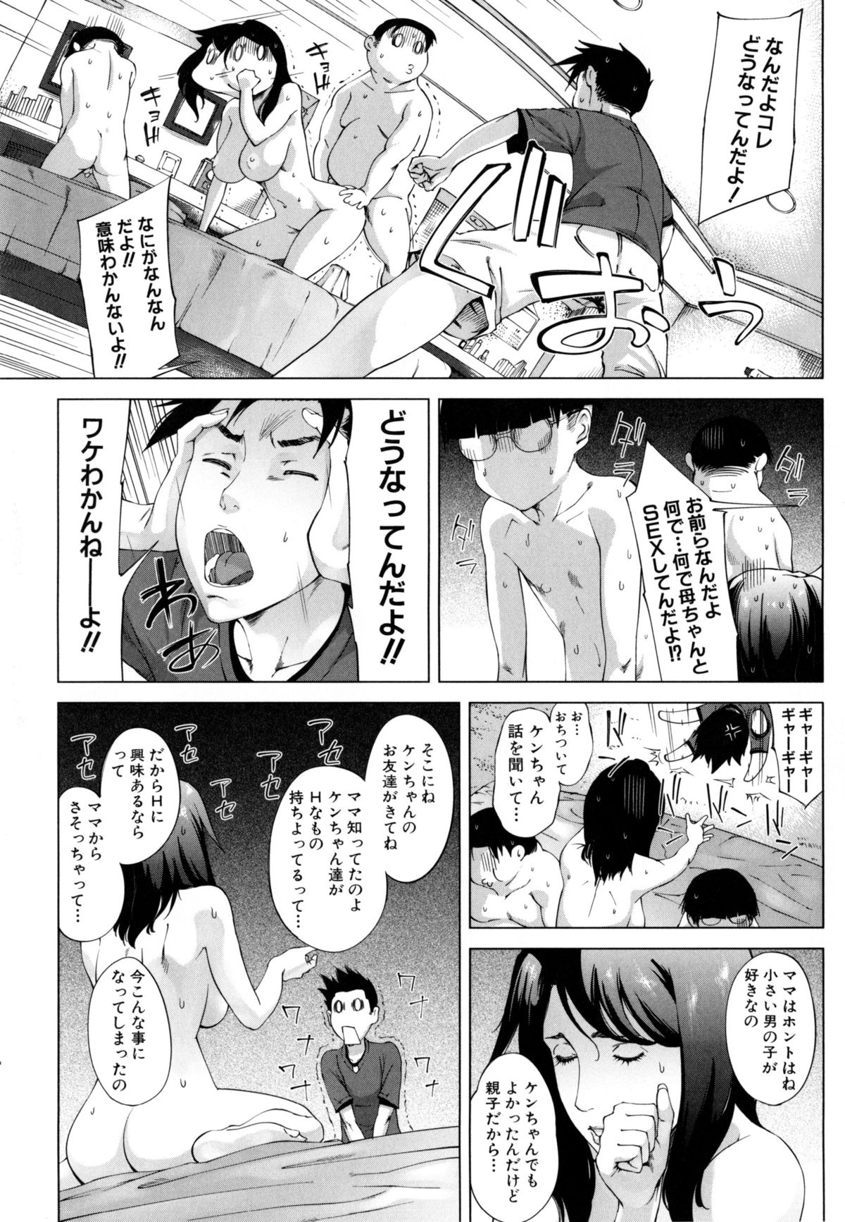 【エロ漫画】【エロ漫画】ショタを誘惑しちゃうグラマーなお母さん…逆レイプに集団セックスで近親相姦しちゃう！【Q堂恵：母の秘め事】