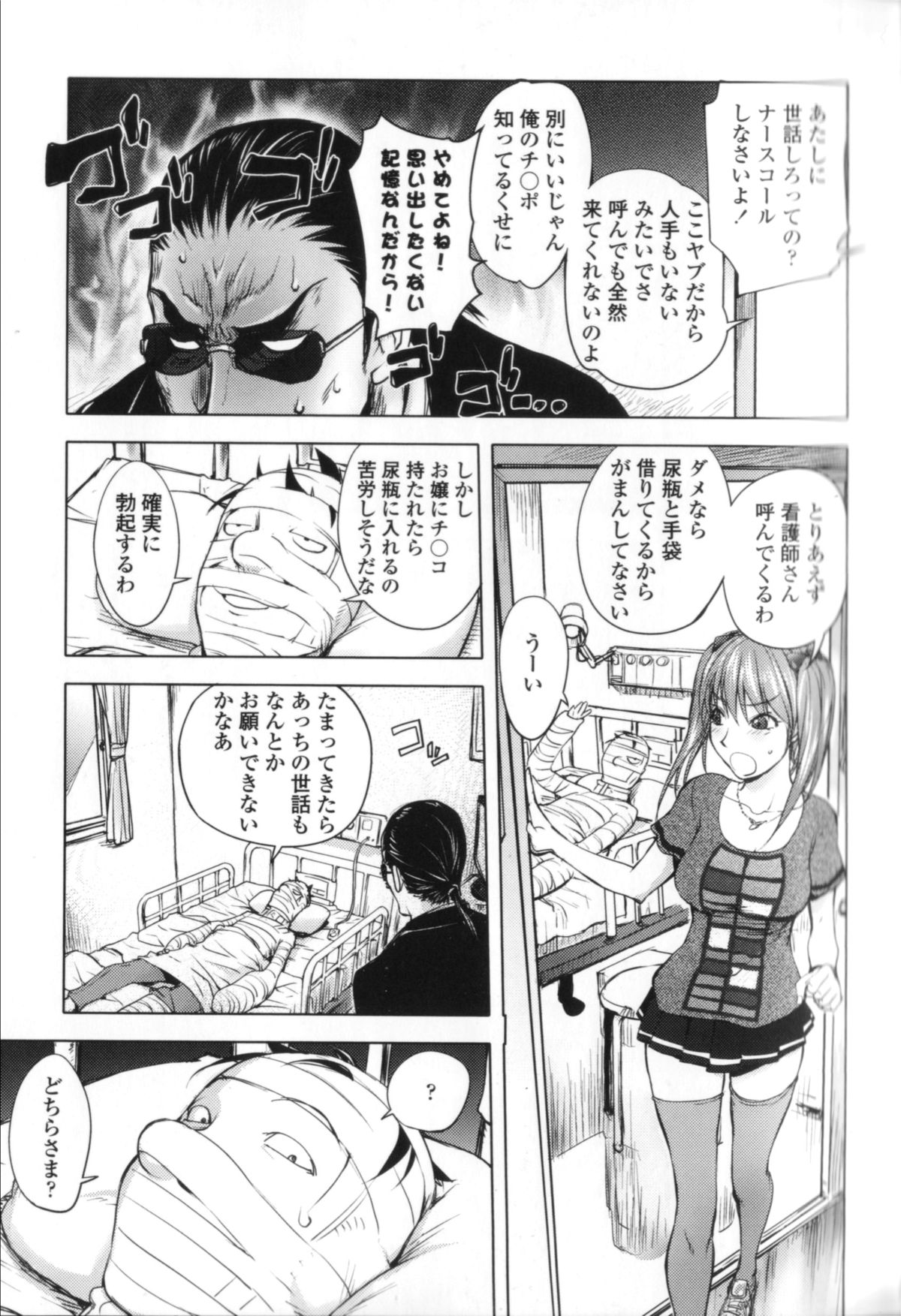 【エロ漫画】【エロ漫画】入院していた男性に騎乗位でエッチするお嬢様…殺し屋と思われた父親の部下が拘束されて父親の嫌がらせで入院中の男性を動画を撮りながら逆レイプして快楽堕ち!【蒟吉人:自殺男の入院】