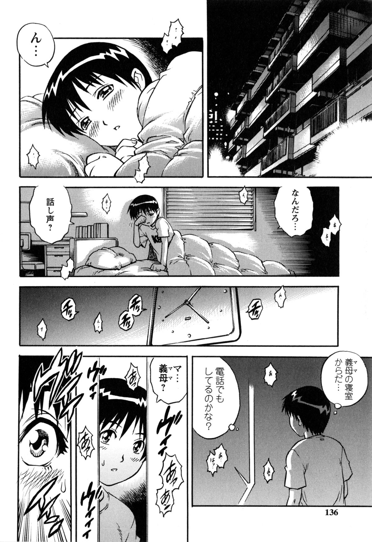 【エロ漫画】【エロ漫画】義理の息子にオナニーを見られてしまった淫乱巨乳義母…息子をフェラして生ハメ中出し近親相姦する!【やながわ理央:義母と息子・・・禁断の初射精‼】