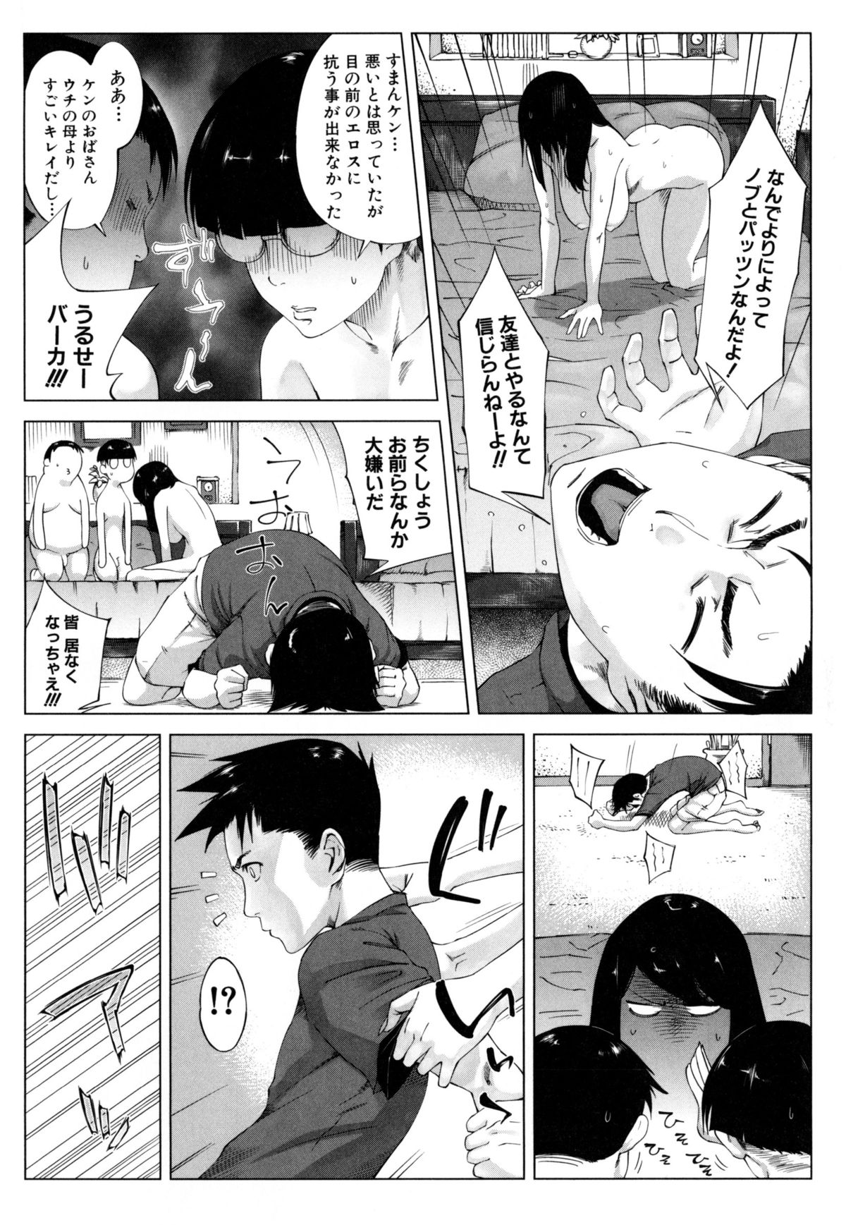 【エロ漫画】【エロ漫画】ショタを誘惑しちゃうグラマーなお母さん…逆レイプに集団セックスで近親相姦しちゃう！【Q堂恵：母の秘め事】