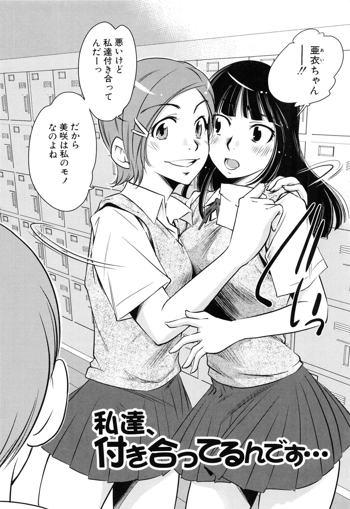 【エロ漫画】【エロ漫画】実はふたなりで友達とこっそりつきあってるJKが男子に告白された友達があきらめさせるためにいきなりベロチューをしてきて、お互いに発情した二人が授業をサボって保健室でふたなりセックスする【Purupyon西東：私達、付き合ってるんです…】