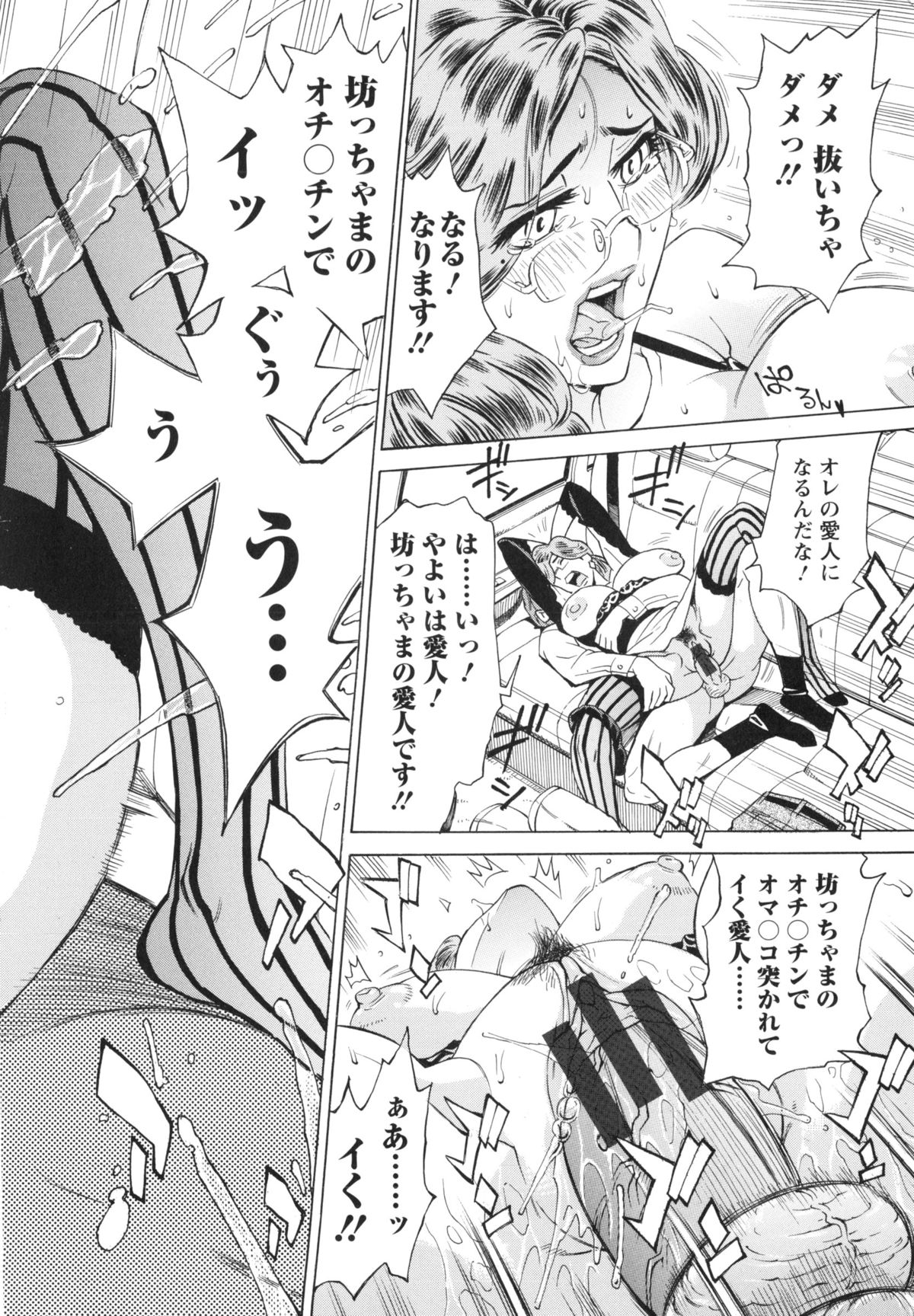 【エロ漫画】【エロ漫画】誘惑しちゃうムチムチ巨乳の社長秘書…車の中でフェラやバックで生ハメ中出しセックス【牧部かたる：2代目社長の優雅な日常 Mission.2 】