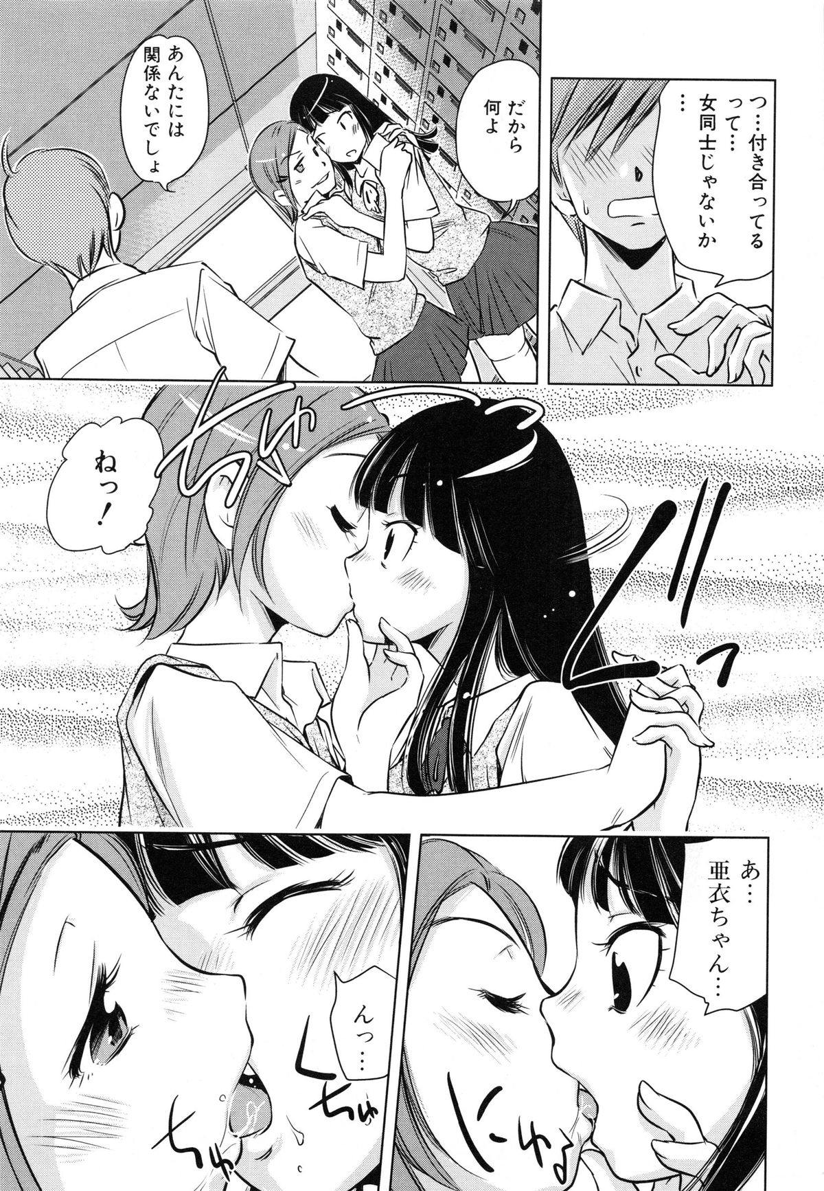 【エロ漫画】【エロ漫画】実はふたなりで友達とこっそりつきあってるJKが男子に告白された友達があきらめさせるためにいきなりベロチューをしてきて、お互いに発情した二人が授業をサボって保健室でふたなりセックスする【Purupyon西東：私達、付き合ってるんです…】