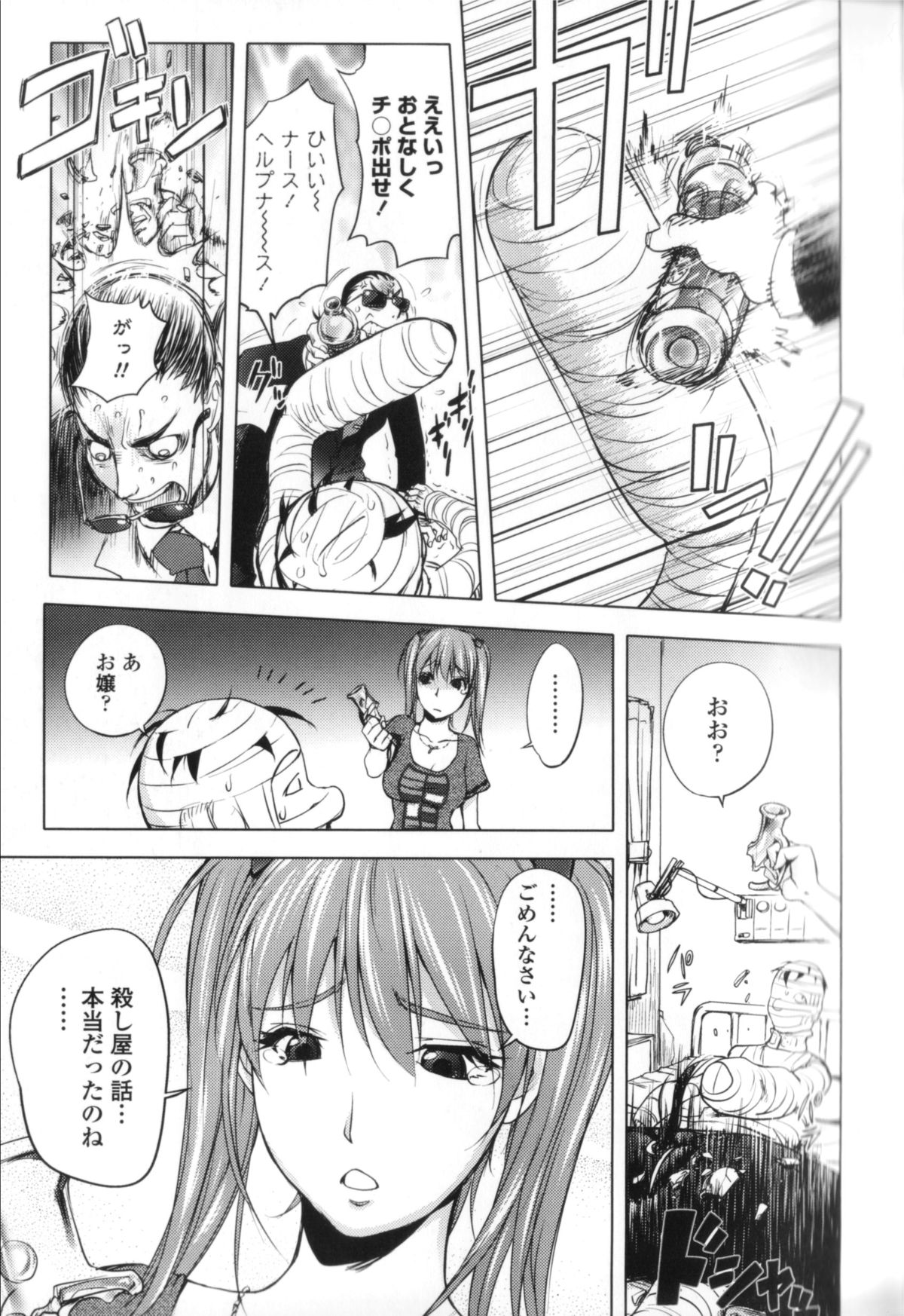 【エロ漫画】【エロ漫画】入院していた男性に騎乗位でエッチするお嬢様…殺し屋と思われた父親の部下が拘束されて父親の嫌がらせで入院中の男性を動画を撮りながら逆レイプして快楽堕ち!【蒟吉人:自殺男の入院】