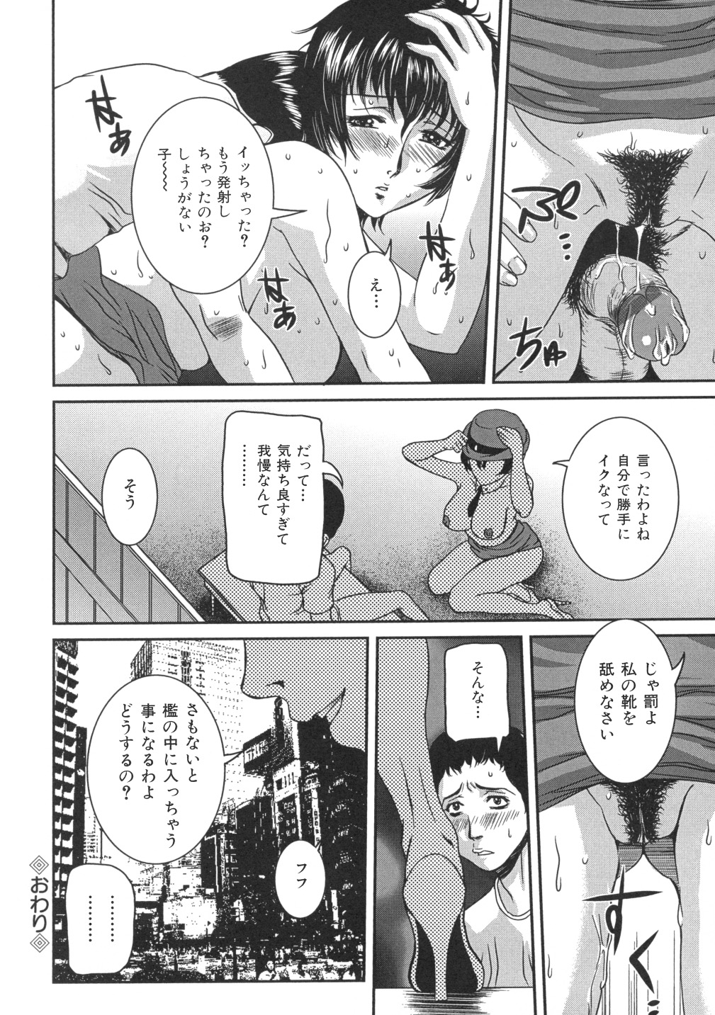 【エロ漫画】【エロ漫画】アキバでメイド盗撮してたら巨乳美魔女の婦人警官に職質され公園で強制フェラ抜き顔射させされパイズリから生ハメ中出しセックス【内田こねり:公僕と僕】