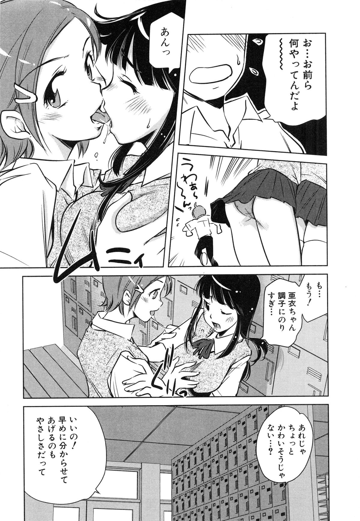【エロ漫画】【エロ漫画】実はふたなりで友達とこっそりつきあってるJKが男子に告白された友達があきらめさせるためにいきなりベロチューをしてきて、お互いに発情した二人が授業をサボって保健室でふたなりセックスする【Purupyon西東：私達、付き合ってるんです…】