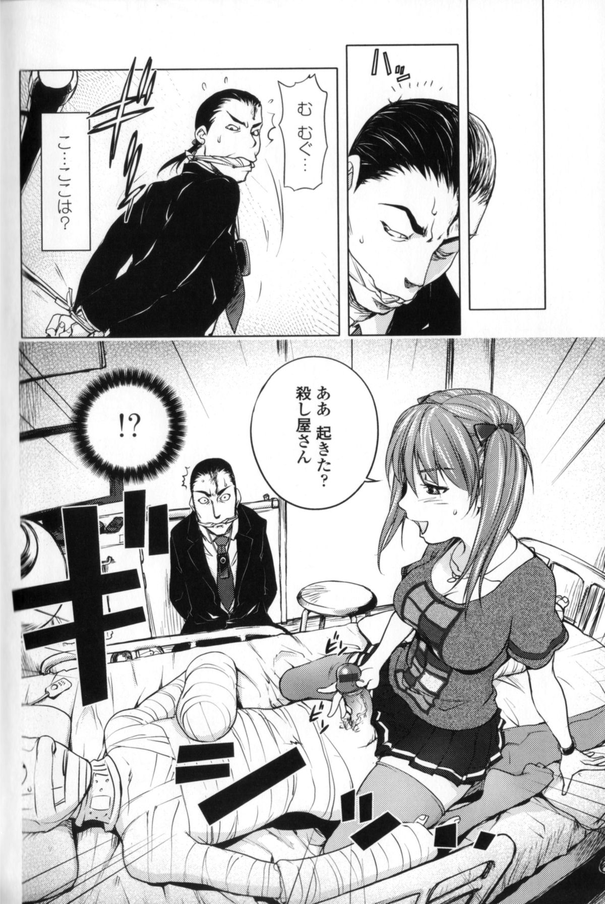 【エロ漫画】【エロ漫画】入院していた男性に騎乗位でエッチするお嬢様…殺し屋と思われた父親の部下が拘束されて父親の嫌がらせで入院中の男性を動画を撮りながら逆レイプして快楽堕ち!【蒟吉人:自殺男の入院】