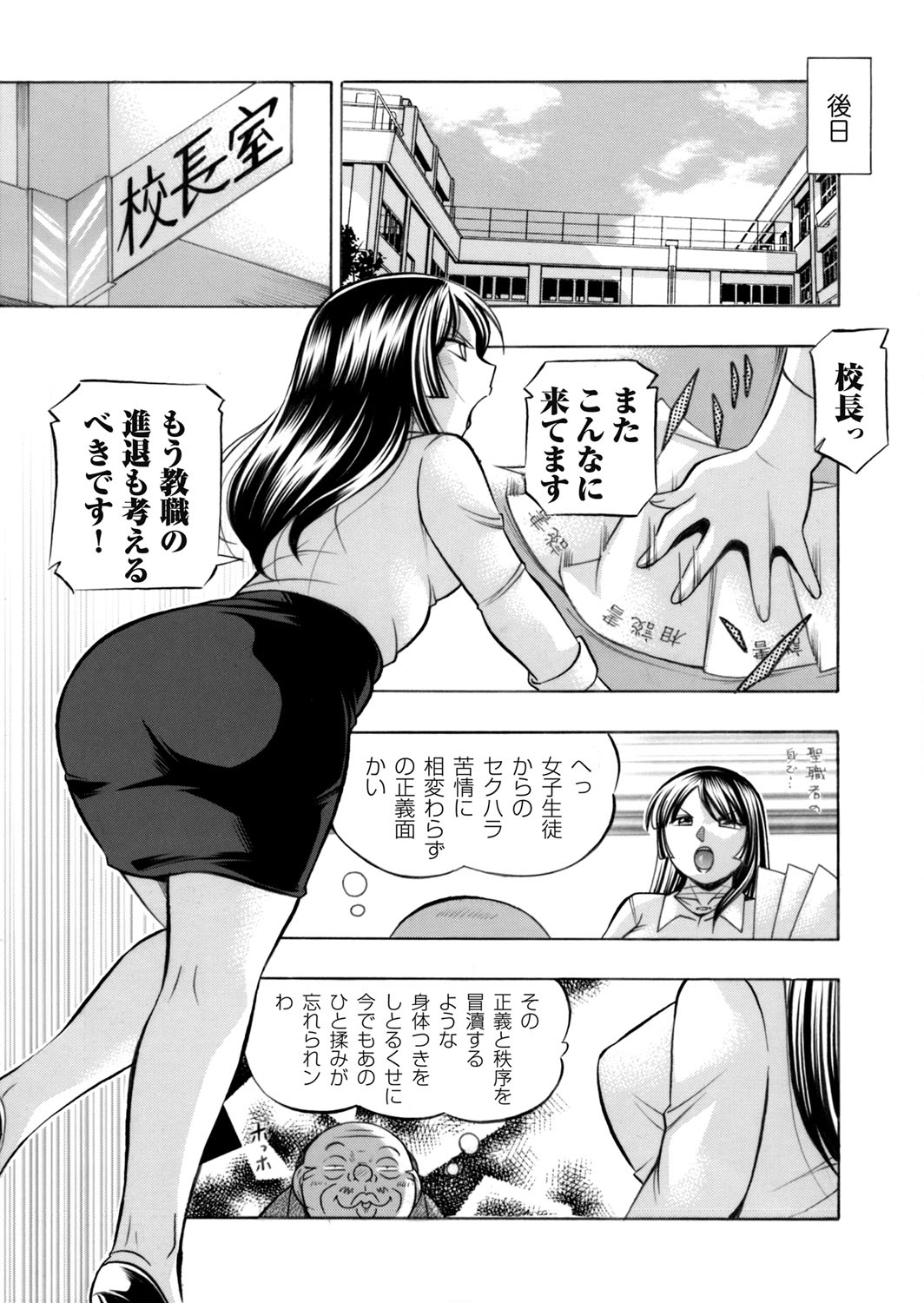 【エロ漫画】【エロ漫画】セクハラ校長が美人教師を性奴隷として調教、そして今度は彼女と同じく教師をしているイトコを標的にする校長一味、酒を飲ませて酔わそうとしたり催眠術をかけたり!【中華なると:女教師礼子】