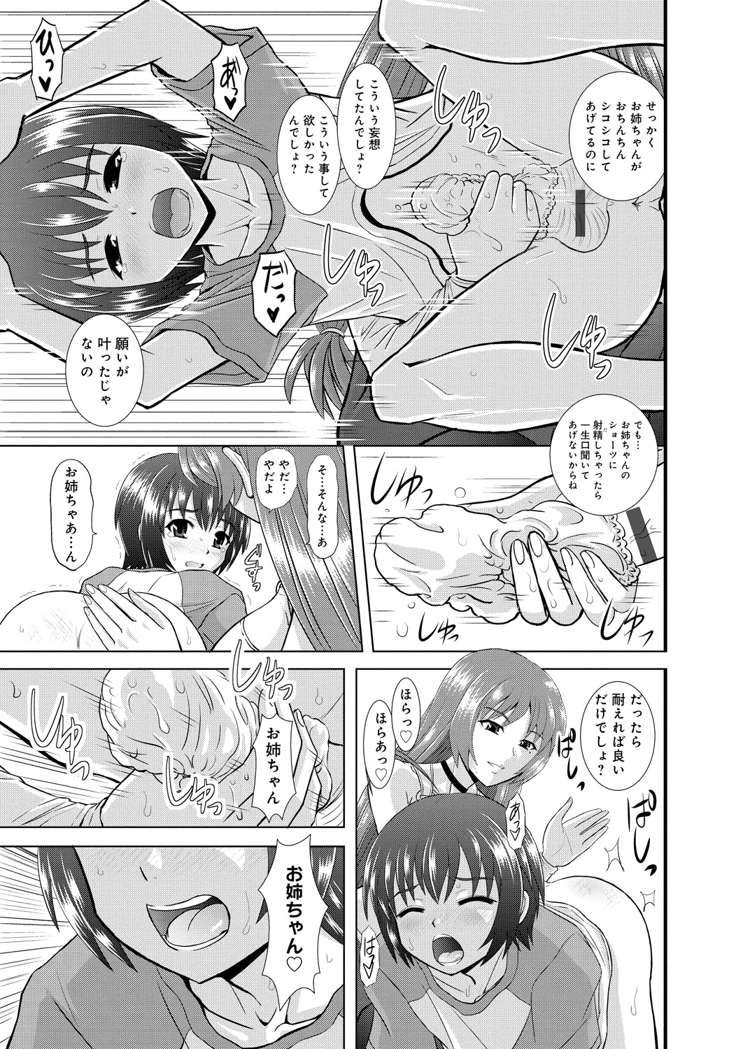 【エロ漫画】【エロ漫画】弟のオカズになっていたお姉ちゃんがオナニー目撃…足コキして逆レイプ近親相姦しちゃう【はるほんや：ツヨアネ】