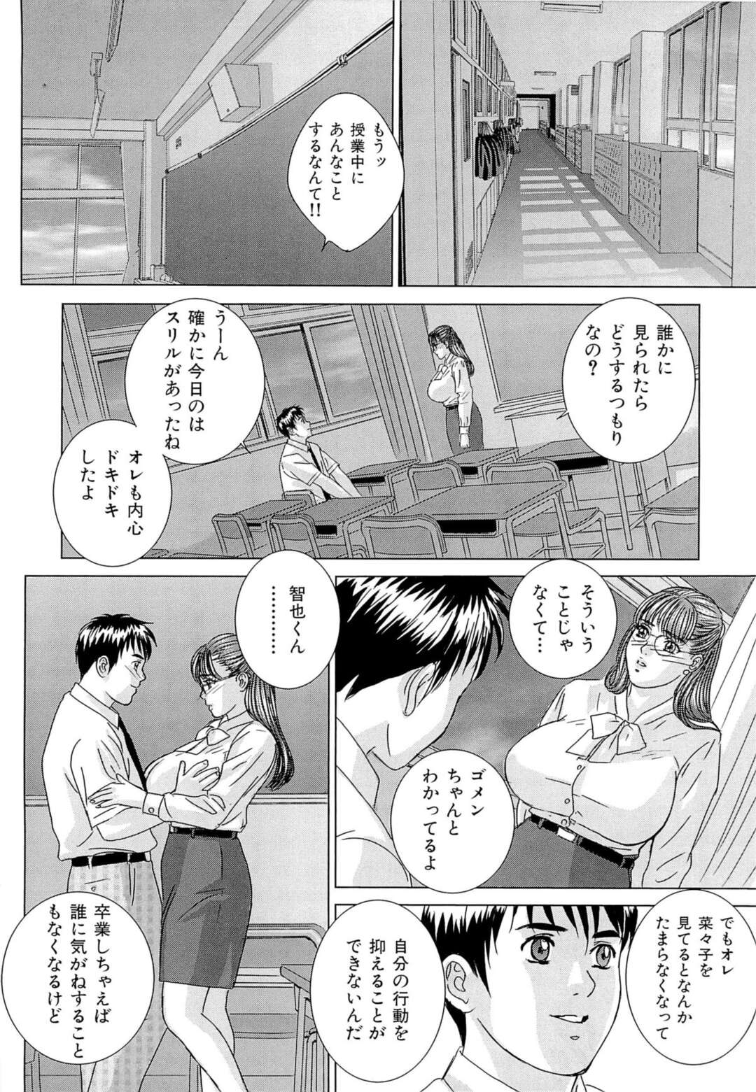 【エロ漫画】【エロ漫画】生徒に告白され付き合うことになったが学校内で彼にセクハラされる女教師…授業中にペンでクリ責めされて放課後教室でおっぱい揉みや手マンをされて中出しいちゃラブセックスしちゃう【にしまきとおる：ドッキン菜々子先生】