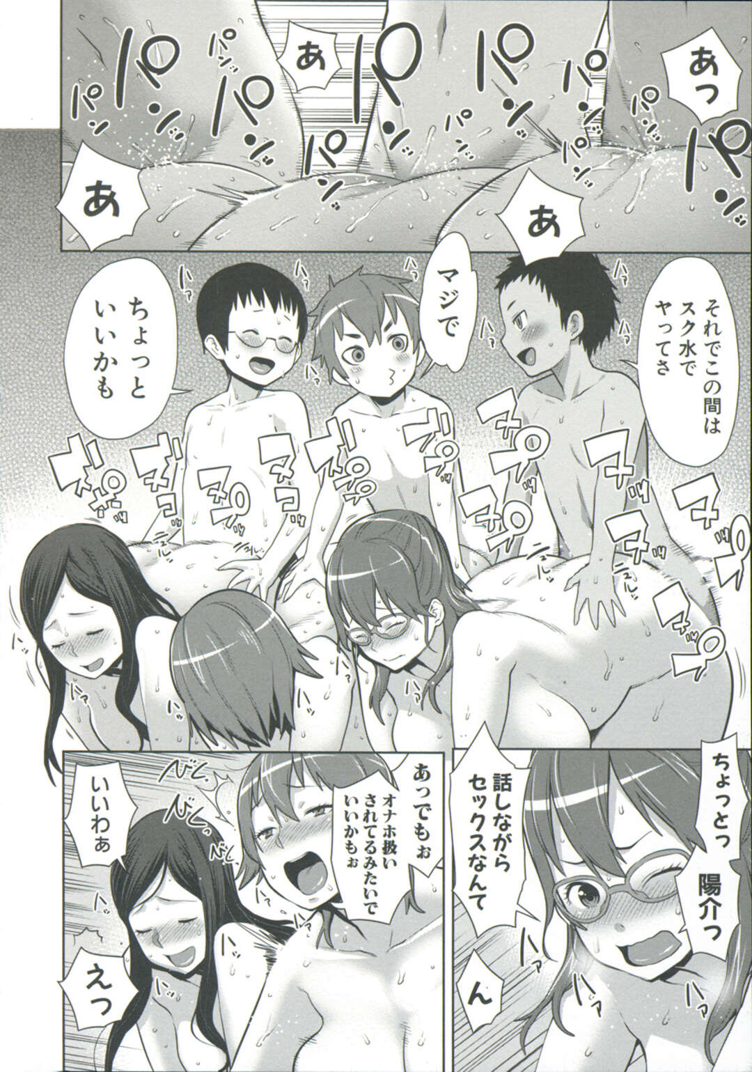 【エロ漫画】【エロ漫画】息子たちを襲っちゃうエッチすぎる母親たち…逆レイプに騎乗位の中出しセックスで集団セックスしちゃう！【アガタ：ママ×パコ】