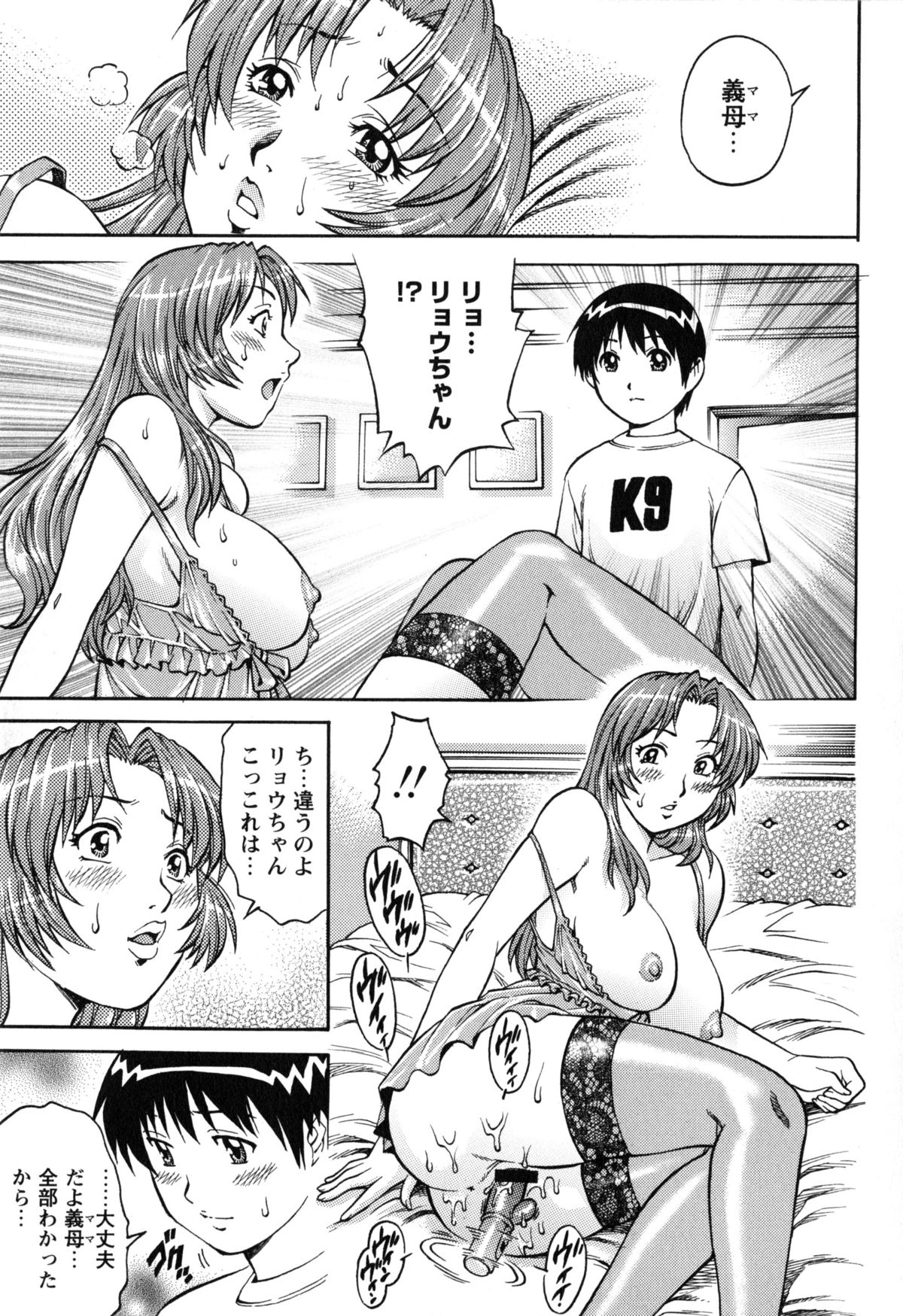 【エロ漫画】【エロ漫画】義理の息子にオナニーを見られてしまった淫乱巨乳義母…息子をフェラして生ハメ中出し近親相姦する!【やながわ理央:義母と息子・・・禁断の初射精‼】