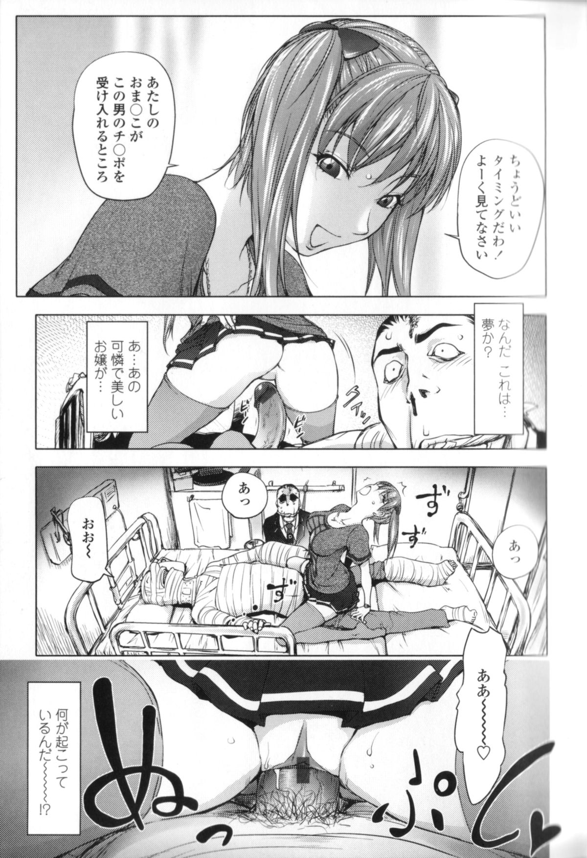 【エロ漫画】【エロ漫画】入院していた男性に騎乗位でエッチするお嬢様…殺し屋と思われた父親の部下が拘束されて父親の嫌がらせで入院中の男性を動画を撮りながら逆レイプして快楽堕ち!【蒟吉人:自殺男の入院】