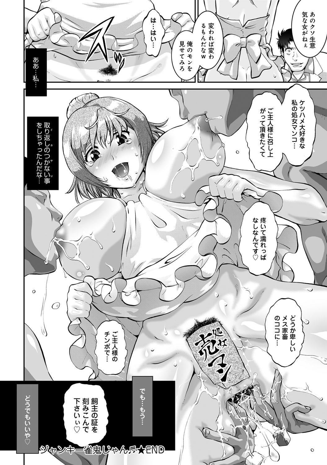 【エロ漫画】【エロ漫画】麻雀のイカサマがバレて女の子が薬漬けに。クリトリスに注射されて失禁。処女なのにおっぱい揉まれて乳首もクリトリスの電マでせめられて潮吹きまくり！焦らされて自分からイカせてくださいってお願いしてチンポいれらちゃう。身体中敏感すぎてイキまくり【梅玉奈部：ジャンキー雀鬼じゃん】