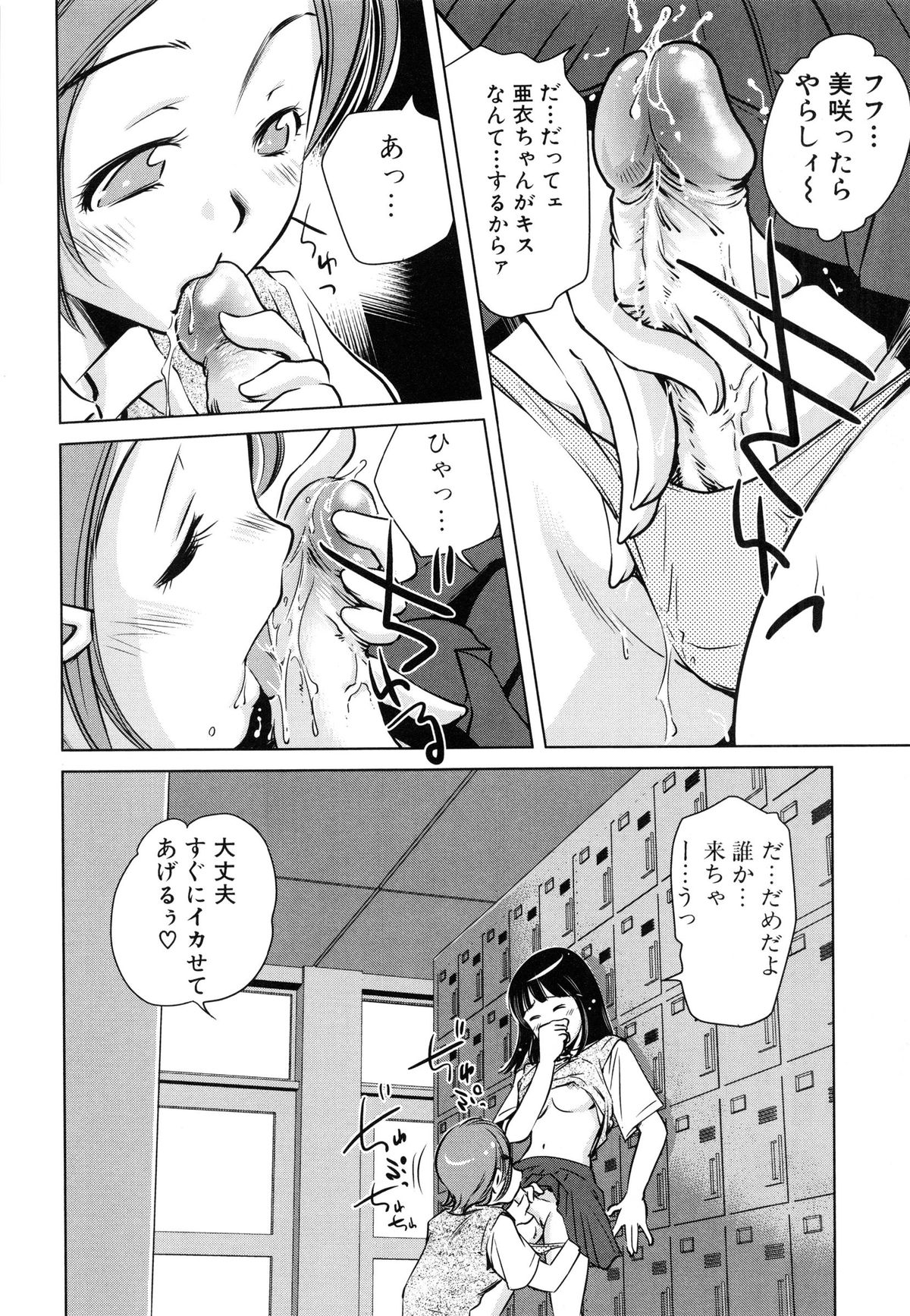 【エロ漫画】【エロ漫画】実はふたなりで友達とこっそりつきあってるJKが男子に告白された友達があきらめさせるためにいきなりベロチューをしてきて、お互いに発情した二人が授業をサボって保健室でふたなりセックスする【Purupyon西東：私達、付き合ってるんです…】