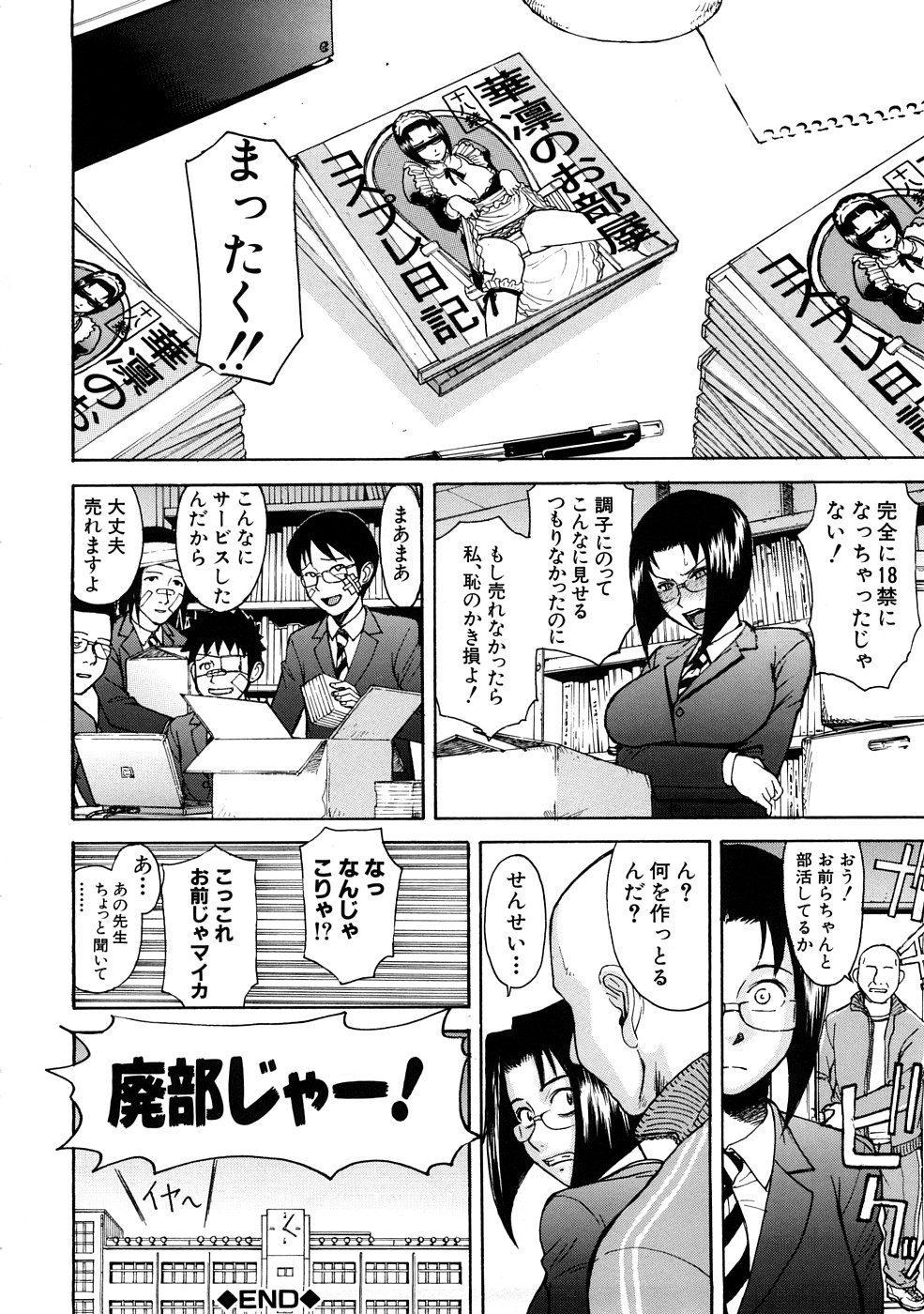 【エロ漫画】【エロ漫画】漫研の部員たちに自分のコスプレ写真集を作ることを提案されて無理やりコスプレさせられる真面目メガネ部長。メイド服やスク水を着せられてセクハラされ、輪姦レイプでマゾ絶頂【いのまる：みんなの部長】