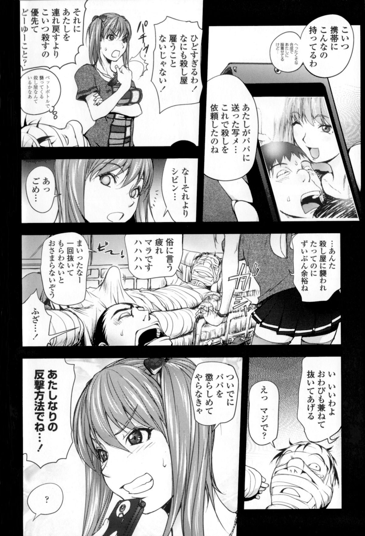 【エロ漫画】【エロ漫画】入院していた男性に騎乗位でエッチするお嬢様…殺し屋と思われた父親の部下が拘束されて父親の嫌がらせで入院中の男性を動画を撮りながら逆レイプして快楽堕ち!【蒟吉人:自殺男の入院】