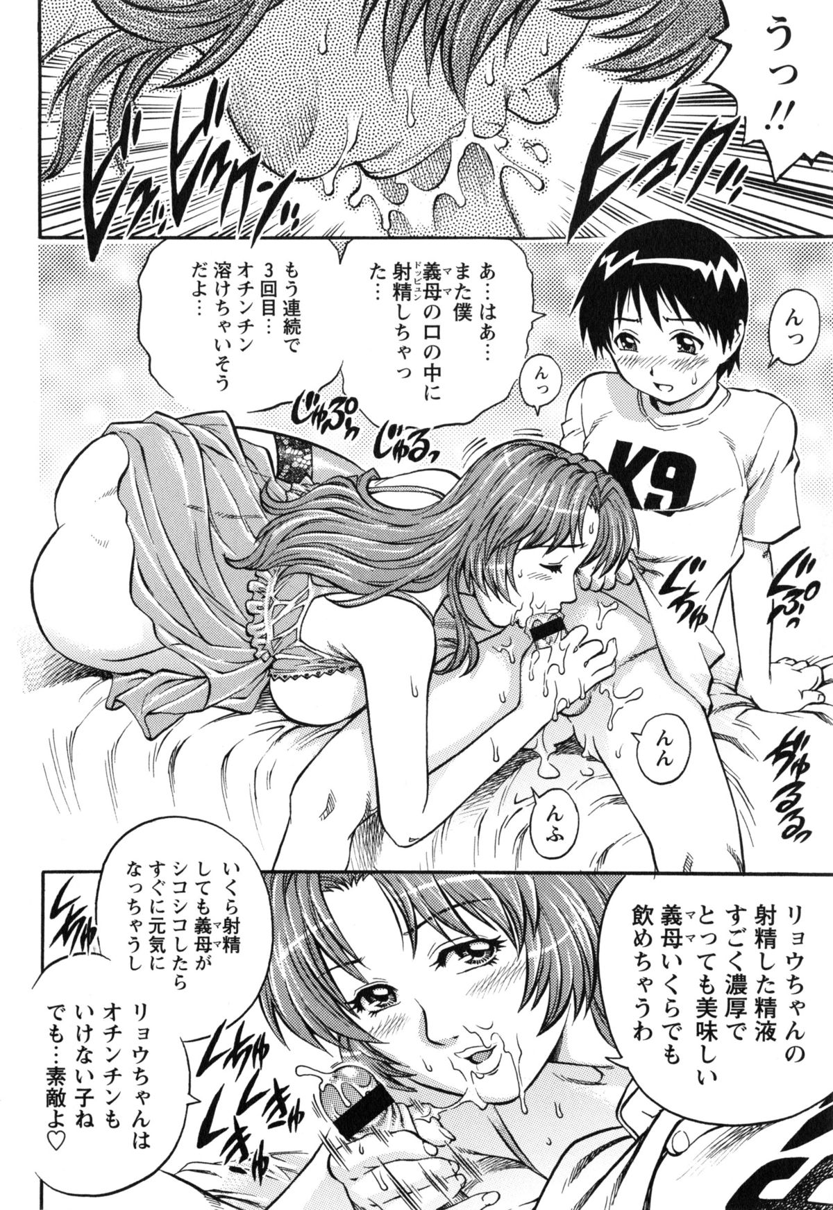 【エロ漫画】【エロ漫画】義理の息子にオナニーを見られてしまった淫乱巨乳義母…息子をフェラして生ハメ中出し近親相姦する!【やながわ理央:義母と息子・・・禁断の初射精‼】