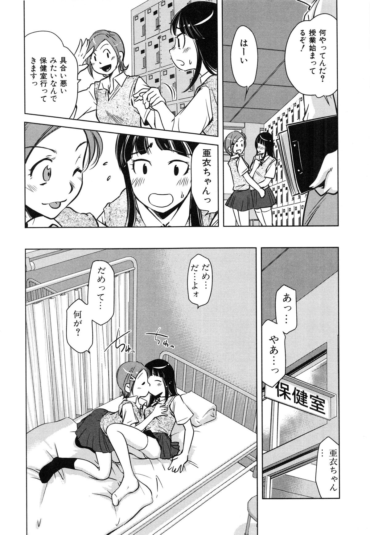 【エロ漫画】【エロ漫画】実はふたなりで友達とこっそりつきあってるJKが男子に告白された友達があきらめさせるためにいきなりベロチューをしてきて、お互いに発情した二人が授業をサボって保健室でふたなりセックスする【Purupyon西東：私達、付き合ってるんです…】