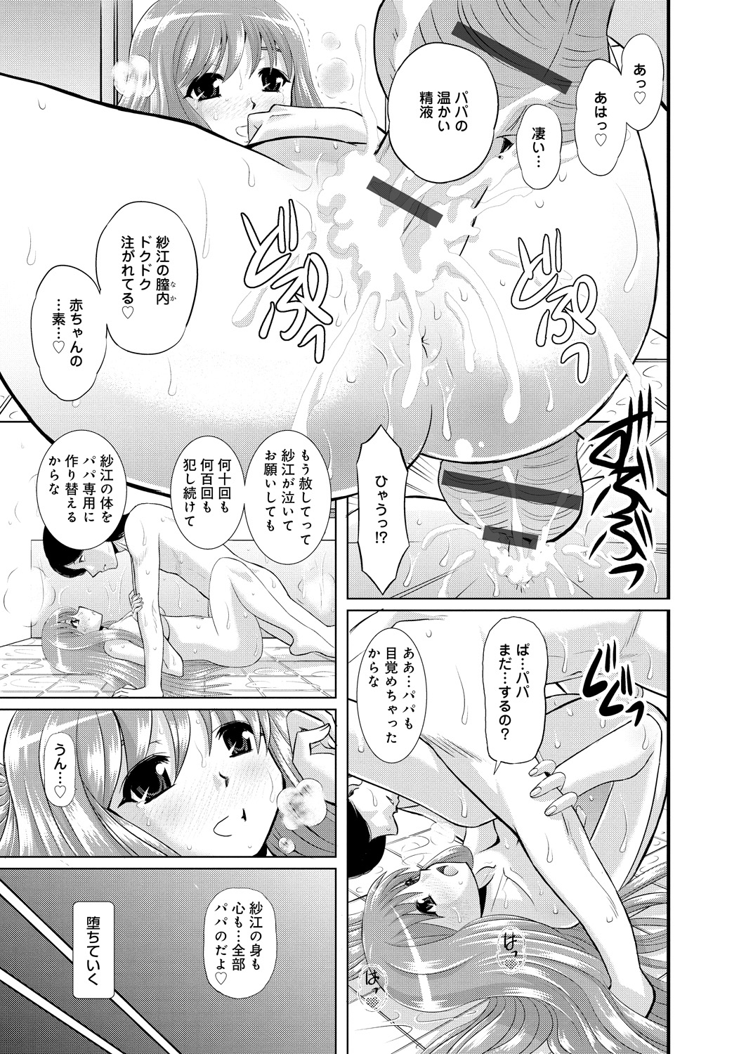 【エロ漫画】【エロ漫画】海外出張から帰ってきたら恥ずかしがり屋の娘が巨乳ギャルに成長していて、風呂に乱入してきてフェラをしてきた娘の処女をもらい中出し近親相姦してしまう父親!【はるほんや:愛しの娘たち】