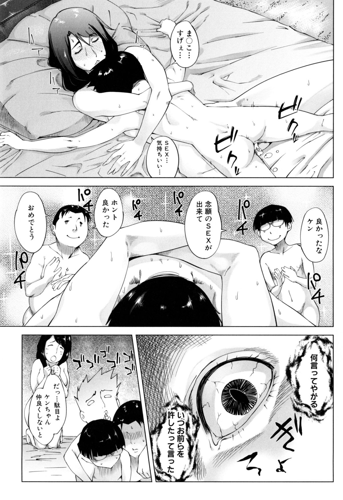 【エロ漫画】【エロ漫画】ショタを誘惑しちゃうグラマーなお母さん…逆レイプに集団セックスで近親相姦しちゃう！【Q堂恵：母の秘め事】