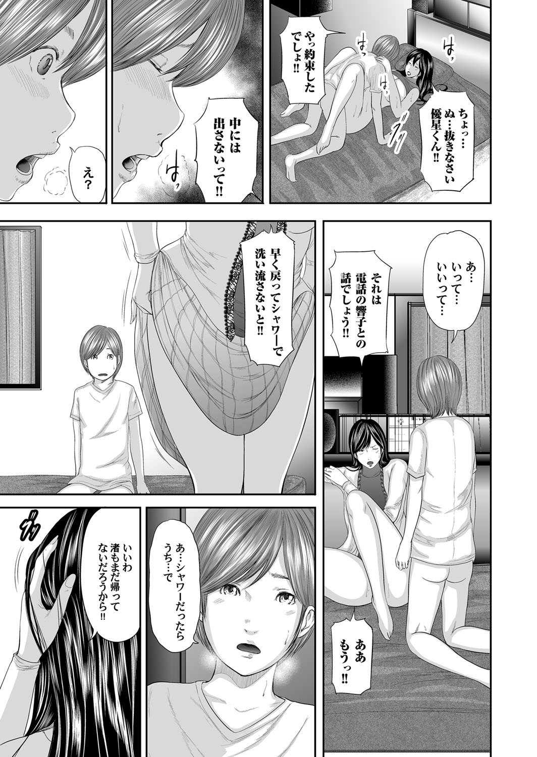 【エロ漫画】【エロ漫画】母親の格好をしてもらった叔母とセックスし、我慢できずに中に出してしまうと怒られた。少しして謝ると、彼女は気にしていないからと抱きしめてくれ、母親とセックスするためにエッチの腕を上達させようと再び叔母とエッチする！ボディスーツを着た彼女にローションを使われてチンポを扱かれると、今までにない快感で大量に射精する！【御手洗佑樹：相姦のレプリカ】