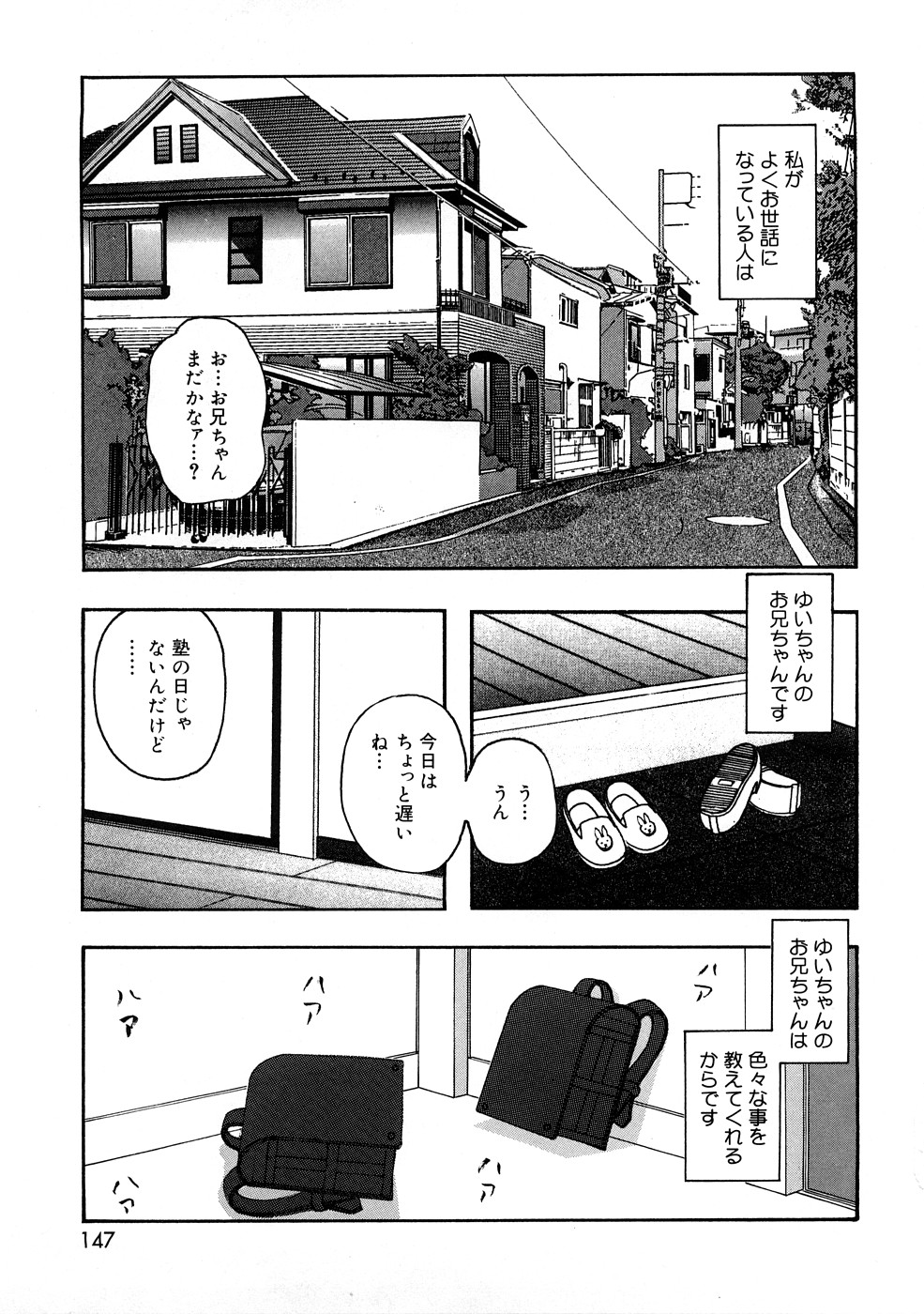 【エロ漫画】【エロ漫画】友達といっしょに覚えたてのオナニーをする妹…そこへ兄が乱入してきてクンニやフェラをしていちゃラブ3Pセックスしちゃう【Nao:アキちゃんの作文 】