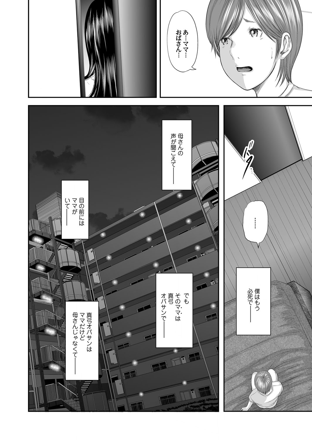 【エロ漫画】【エロ漫画】母親の格好をしてもらった叔母とセックスし、我慢できずに中に出してしまうと怒られた。少しして謝ると、彼女は気にしていないからと抱きしめてくれ、母親とセックスするためにエッチの腕を上達させようと再び叔母とエッチする！ボディスーツを着た彼女にローションを使われてチンポを扱かれると、今までにない快感で大量に射精する！【御手洗佑樹：相姦のレプリカ】