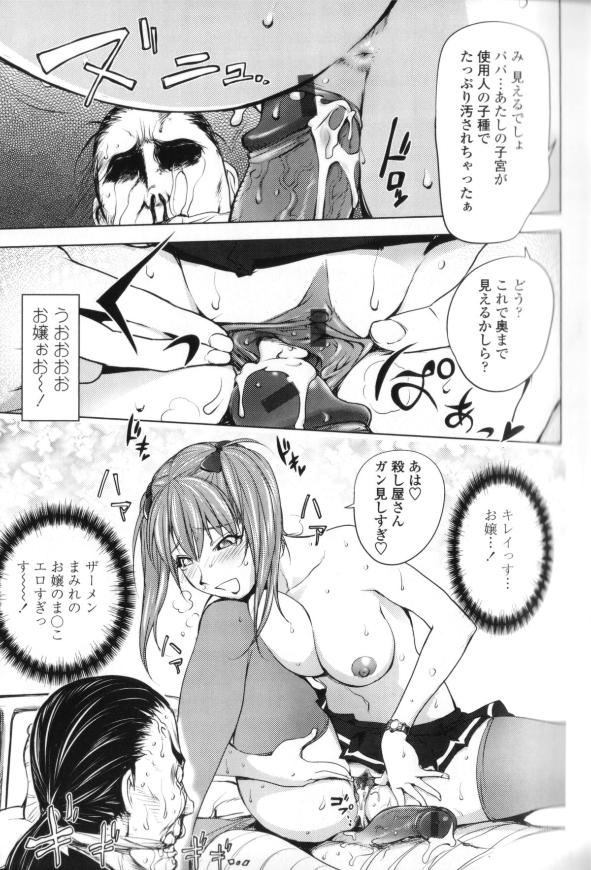 【エロ漫画】【エロ漫画】入院していた男性に騎乗位でエッチするお嬢様…殺し屋と思われた父親の部下が拘束されて父親の嫌がらせで入院中の男性を動画を撮りながら逆レイプして快楽堕ち!【蒟吉人:自殺男の入院】