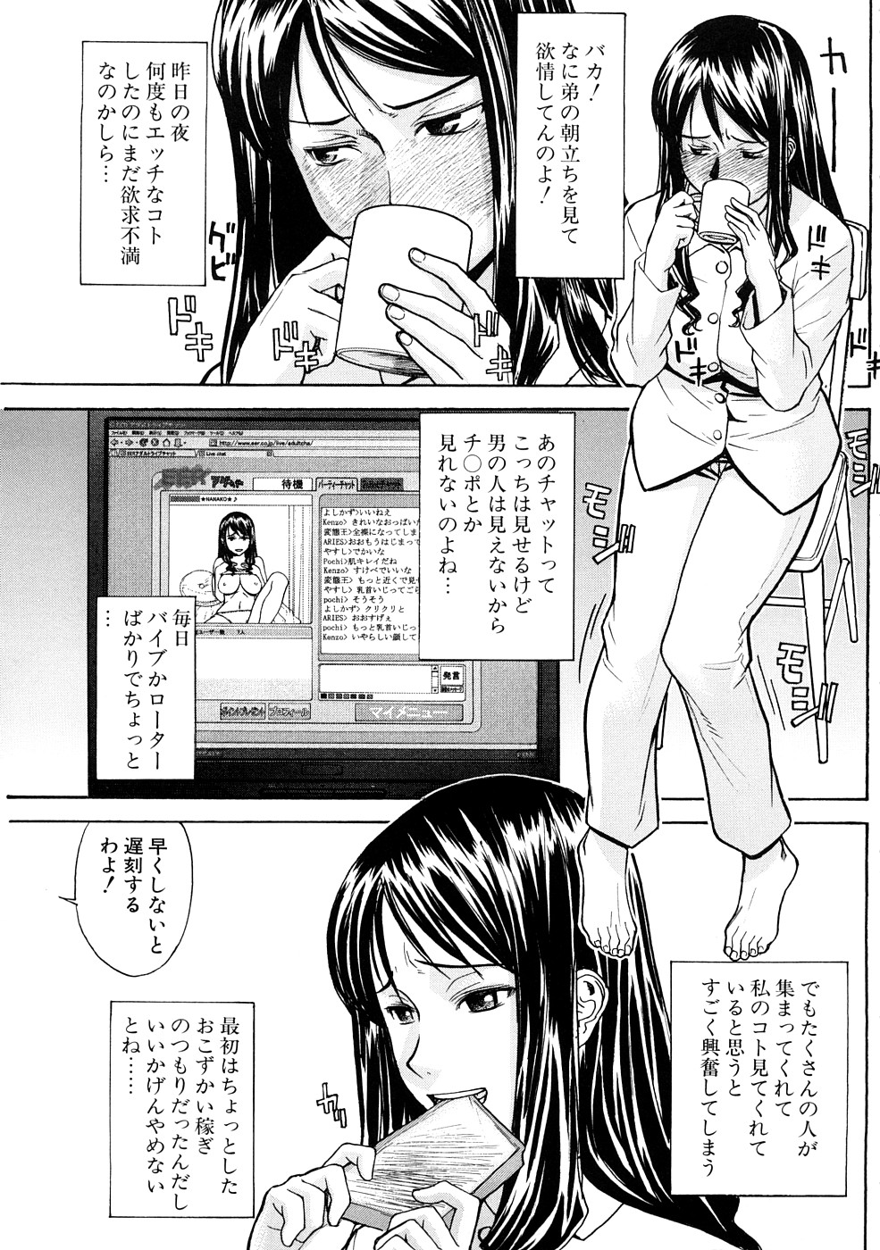 【エロ漫画】【エロ漫画】エロ配信中にリスナーの一人に脅され、相手が弟だと知らずに遠隔調教される巨乳美少女。そこへ弟がネタバラシに現れて興奮して逆レイプし、激しい姉弟セックスで雌絶頂【いのまる:窓の中】