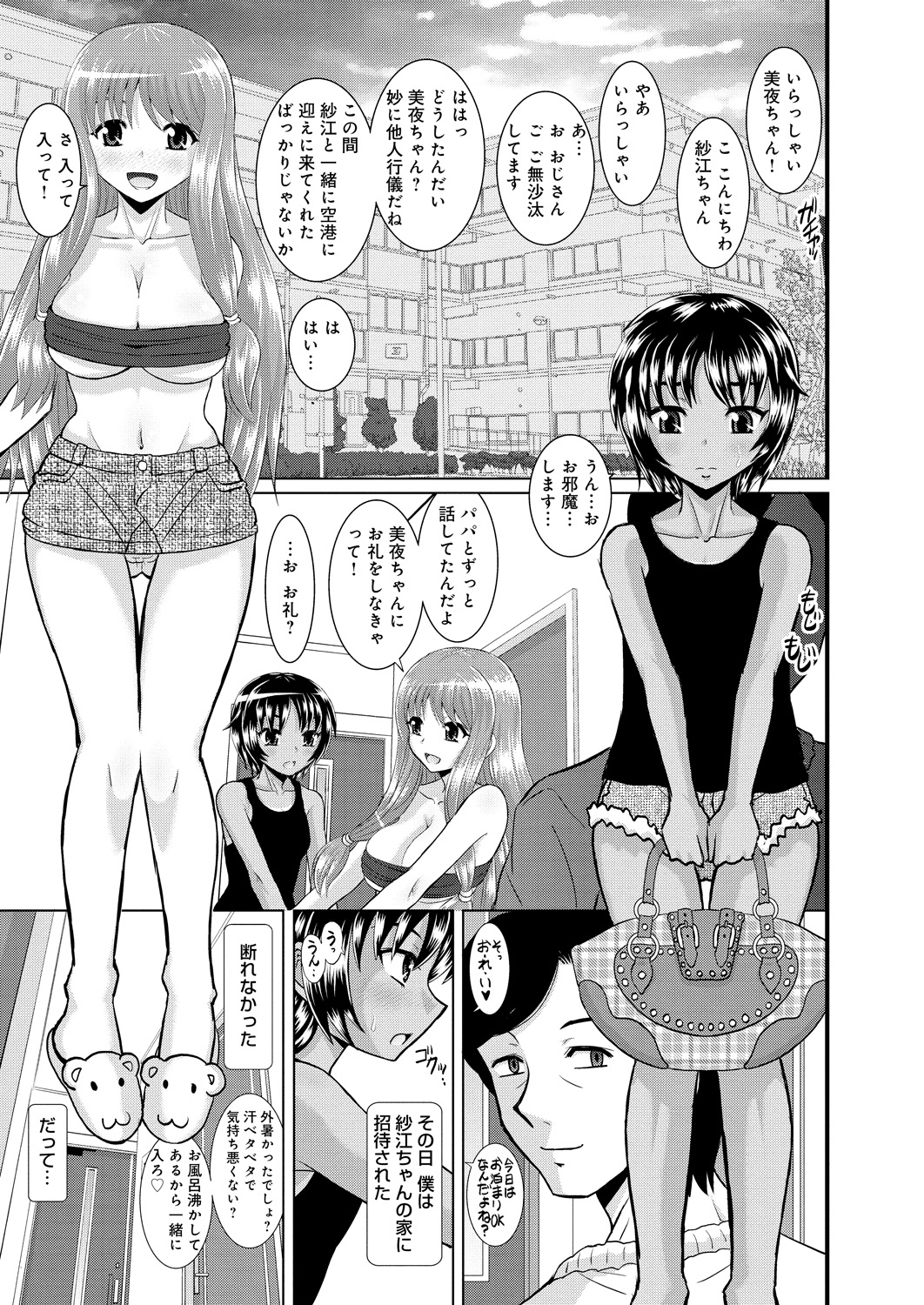 【エロ漫画】【エロ漫画】恥ずかしがり屋の友達にからかいながらエッチなことをしちゃうお姉さん…手マンをされてイチャラブ3Pセックス【はるほんや:愛しの娘たち-パパを半分こ-】