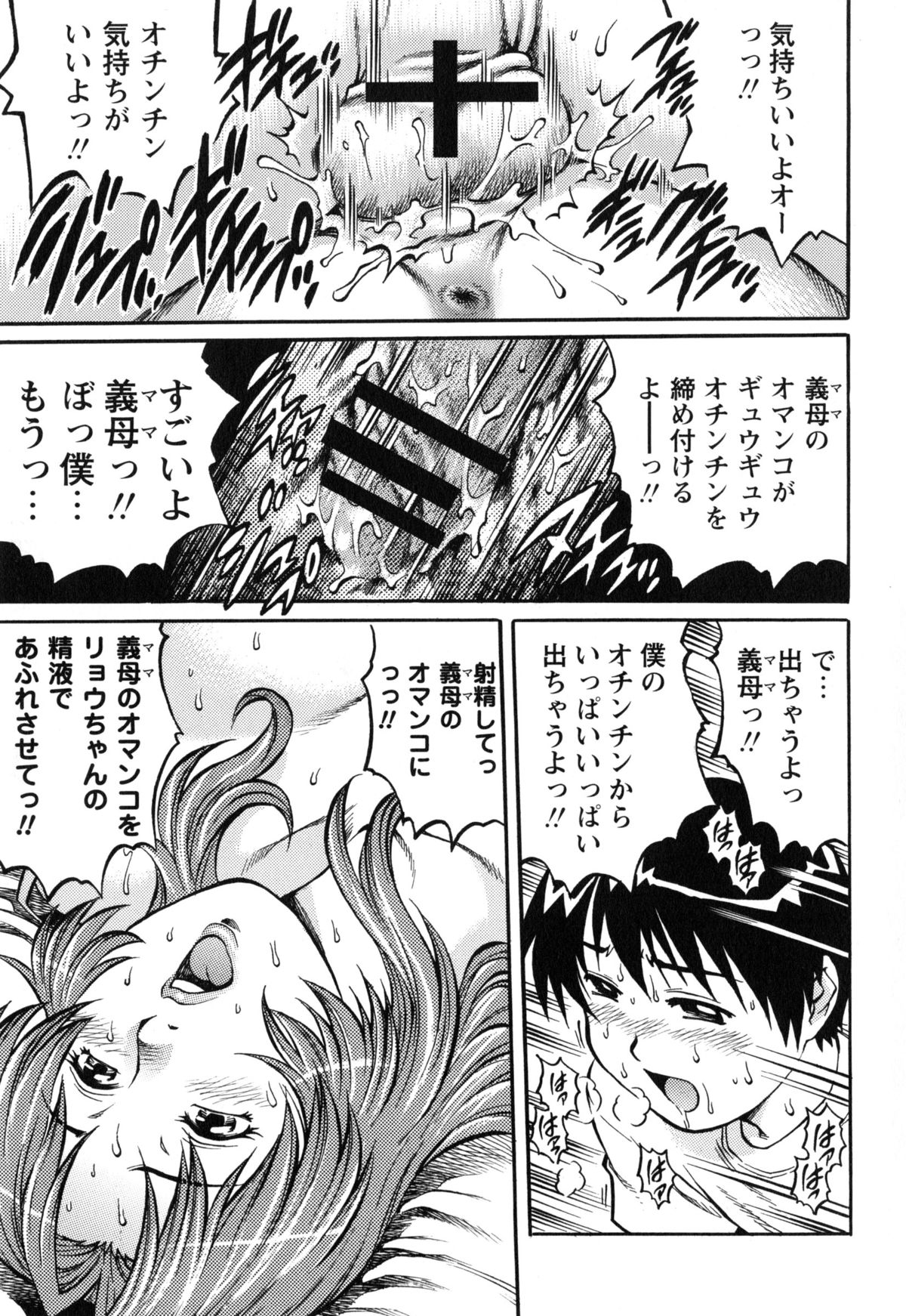 【エロ漫画】【エロ漫画】義理の息子にオナニーを見られてしまった淫乱巨乳義母…息子をフェラして生ハメ中出し近親相姦する!【やながわ理央:義母と息子・・・禁断の初射精‼】
