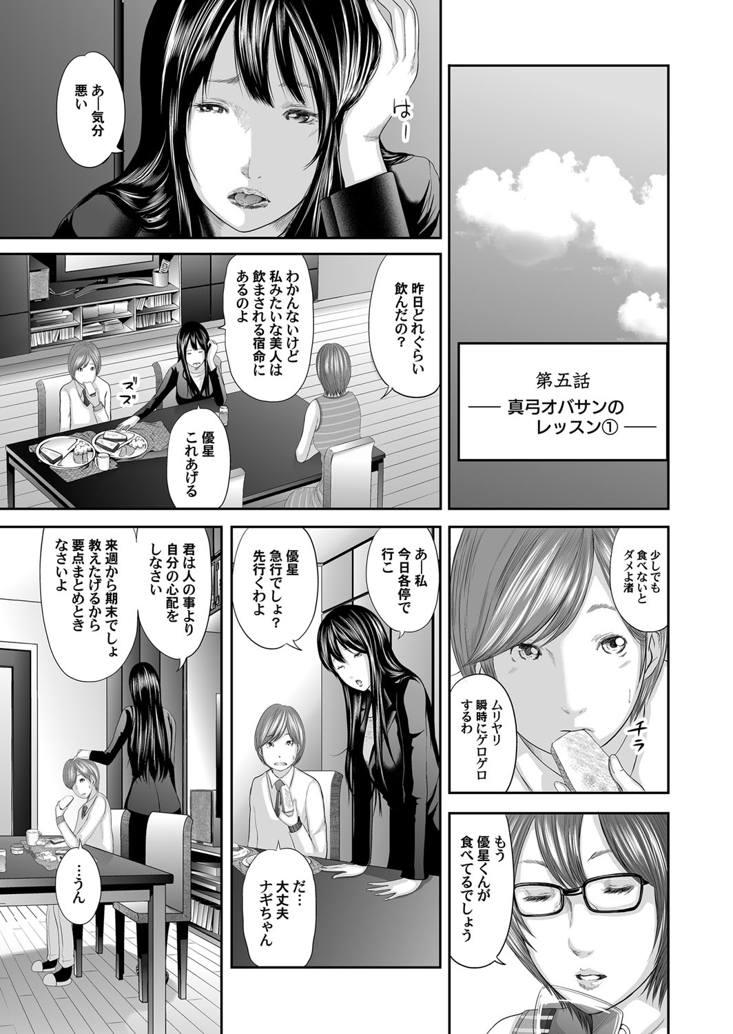 【エロ漫画】【エロ漫画】母親の格好をしてもらった叔母とセックスし、我慢できずに中に出してしまうと怒られた。少しして謝ると、彼女は気にしていないからと抱きしめてくれ、母親とセックスするためにエッチの腕を上達させようと再び叔母とエッチする！ボディスーツを着た彼女にローションを使われてチンポを扱かれると、今までにない快感で大量に射精する！【御手洗佑樹：相姦のレプリカ】