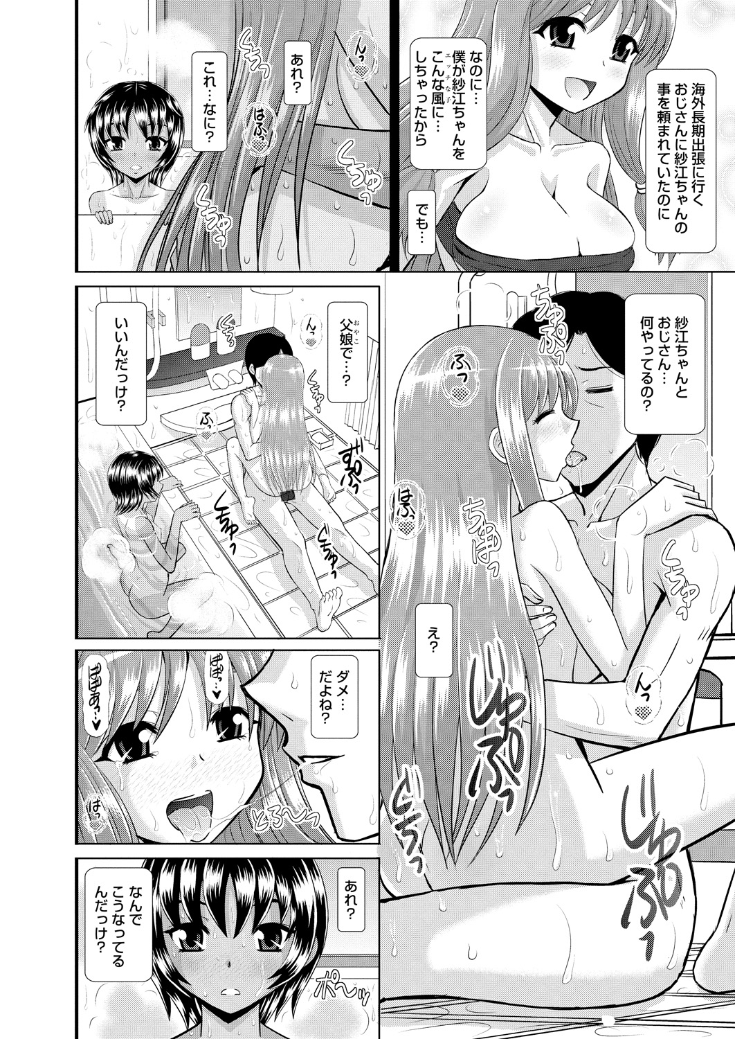 【エロ漫画】【エロ漫画】恥ずかしがり屋の友達にからかいながらエッチなことをしちゃうお姉さん…手マンをされてイチャラブ3Pセックス【はるほんや:愛しの娘たち-パパを半分こ-】