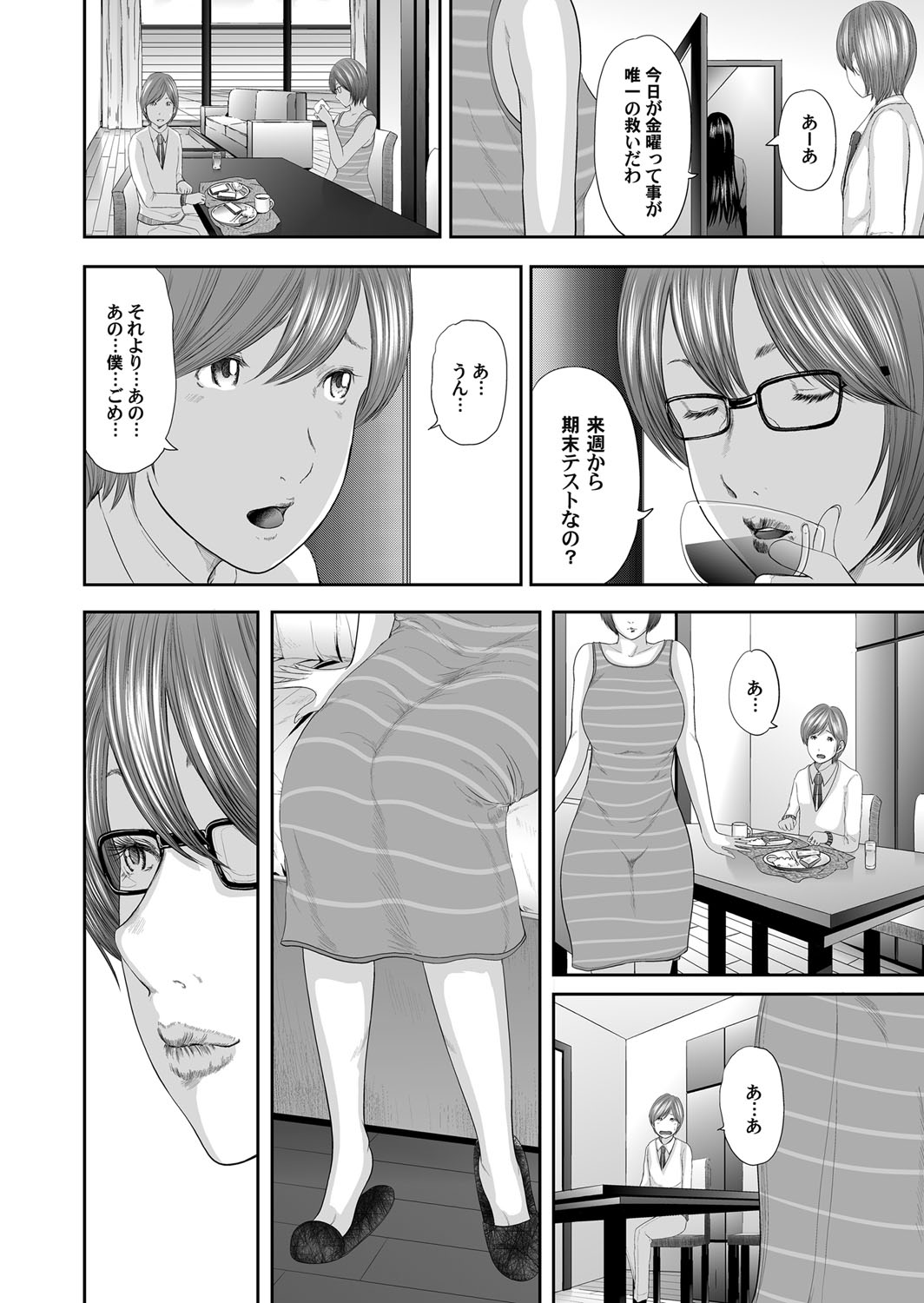 【エロ漫画】【エロ漫画】母親の格好をしてもらった叔母とセックスし、我慢できずに中に出してしまうと怒られた。少しして謝ると、彼女は気にしていないからと抱きしめてくれ、母親とセックスするためにエッチの腕を上達させようと再び叔母とエッチする！ボディスーツを着た彼女にローションを使われてチンポを扱かれると、今までにない快感で大量に射精する！【御手洗佑樹：相姦のレプリカ】