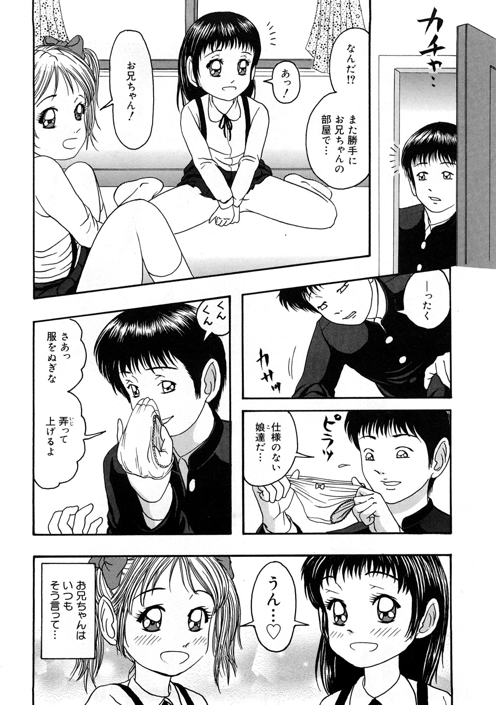 【エロ漫画】【エロ漫画】友達といっしょに覚えたてのオナニーをする妹…そこへ兄が乱入してきてクンニやフェラをしていちゃラブ3Pセックスしちゃう【Nao:アキちゃんの作文 】