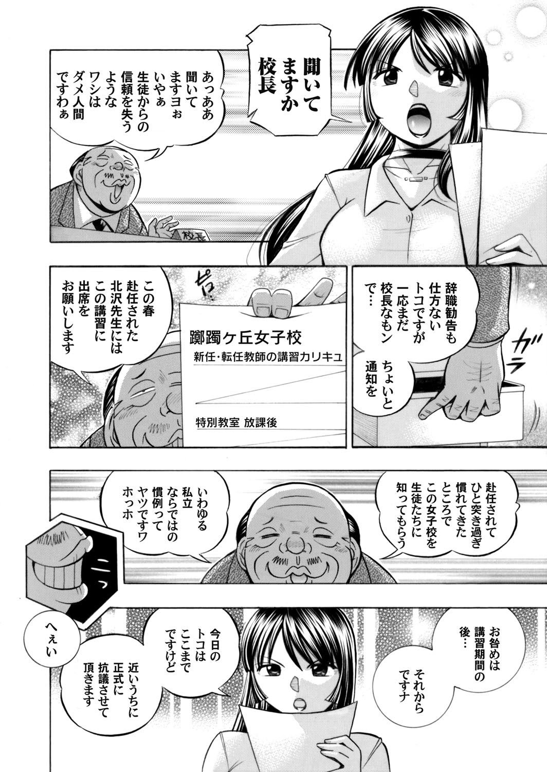 【エロ漫画】【エロ漫画】セクハラ校長が美人教師を性奴隷として調教、そして今度は彼女と同じく教師をしているイトコを標的にする校長一味、酒を飲ませて酔わそうとしたり催眠術をかけたり!【中華なると:女教師礼子】