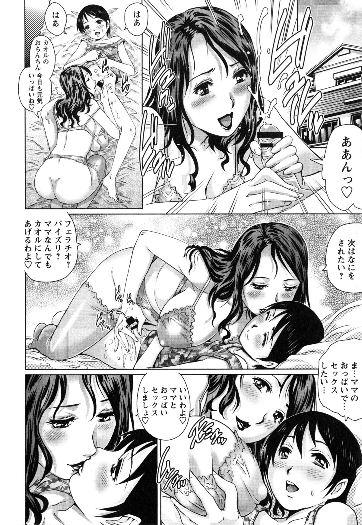 【エロ漫画】【エロ漫画】息子と近親相姦しまくる淫乱ムチムチママ…彼女は彼を甘やかすように授乳手コキしたり、騎乗位でハメさせたりする！【やながわ理央：ママぱい】