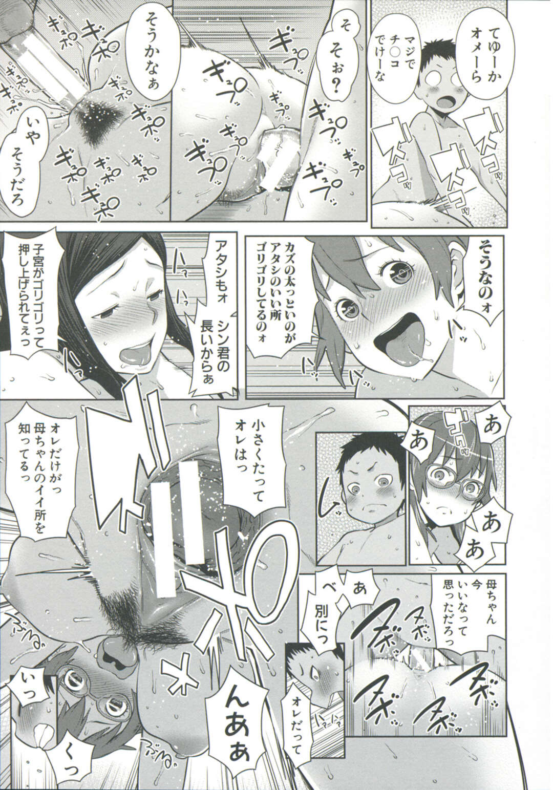 【エロ漫画】【エロ漫画】息子たちを襲っちゃうエッチすぎる母親たち…逆レイプに騎乗位の中出しセックスで集団セックスしちゃう！【アガタ：ママ×パコ】